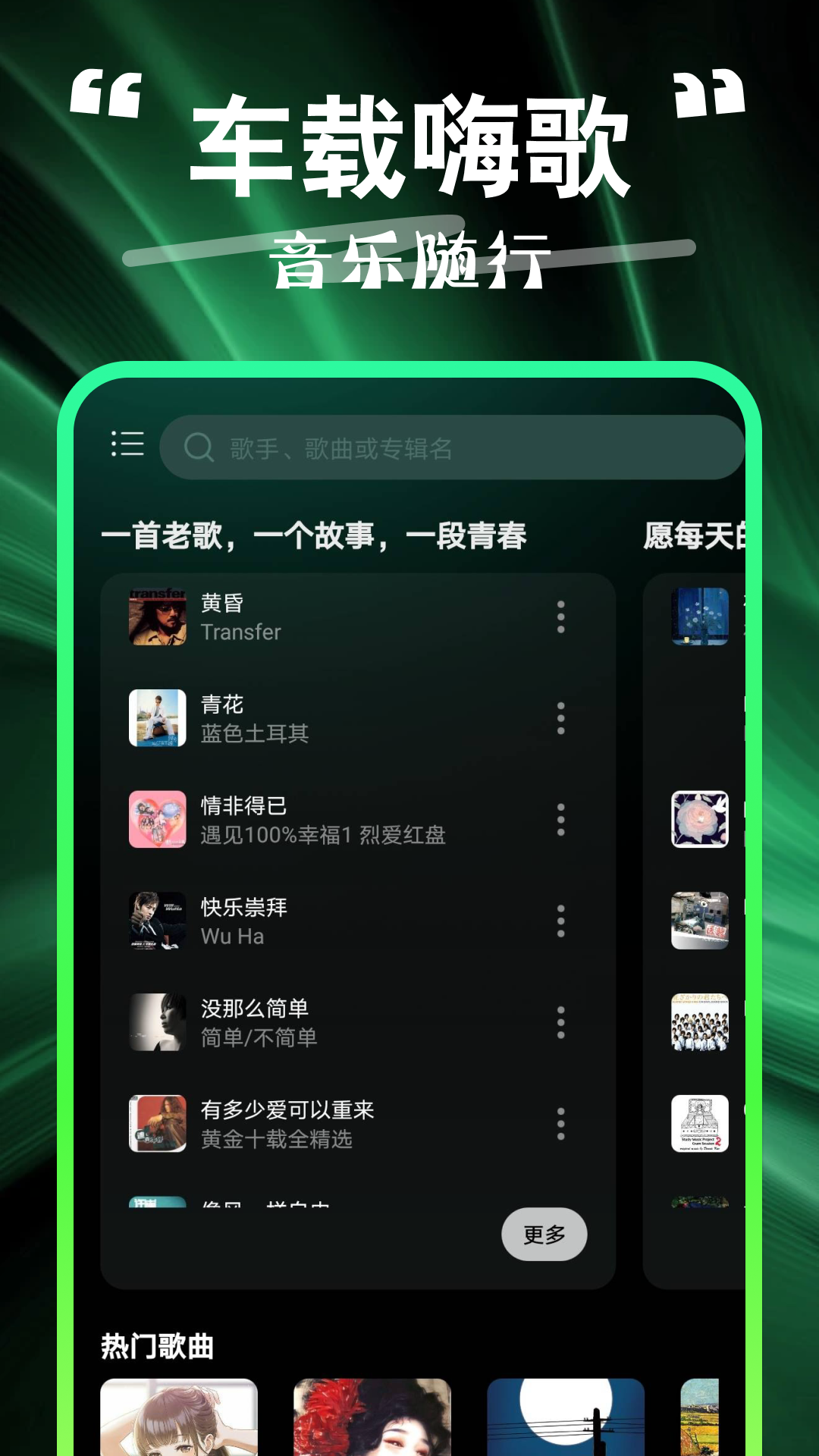 精彩截图-车载DJ嗨歌2026官方新版