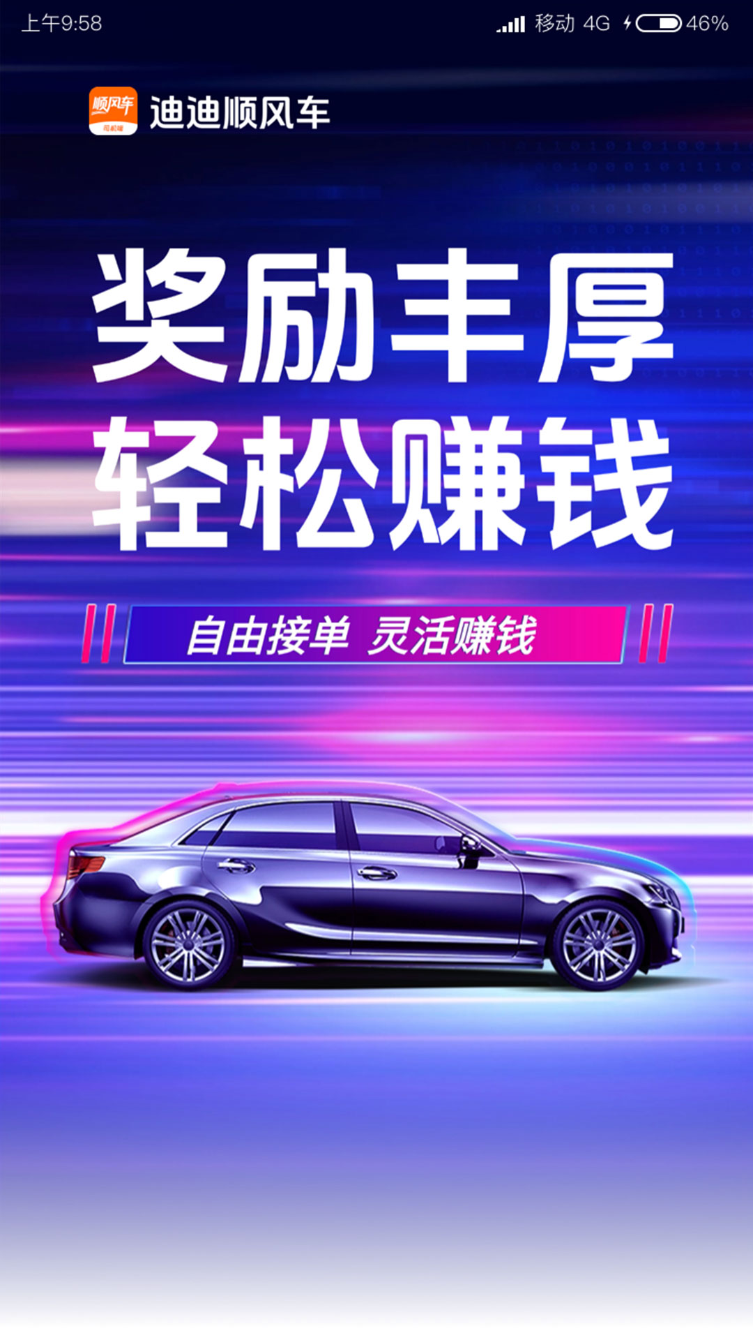 精彩截图-迪迪顺风车主2025官方新版