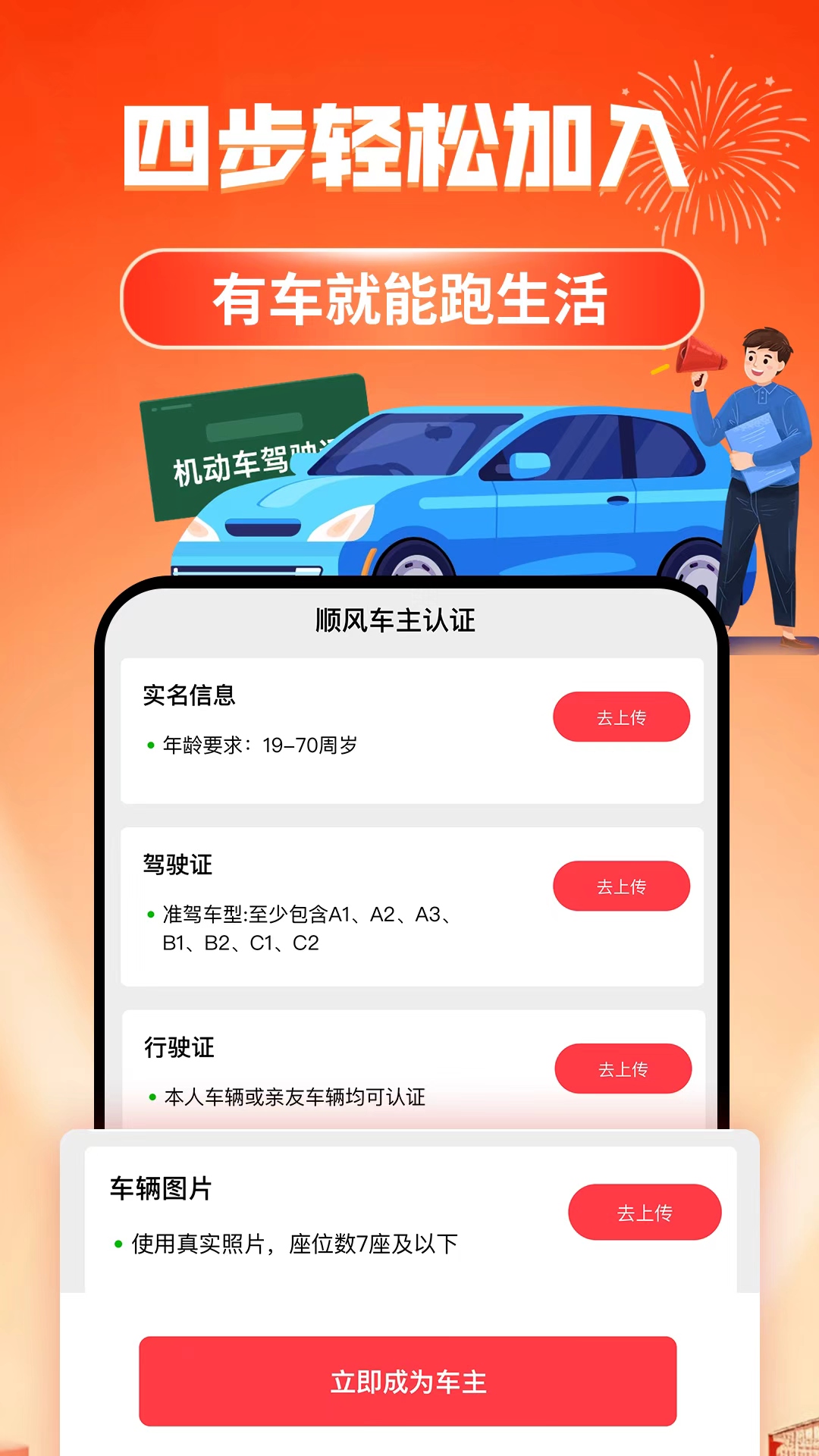 精彩截图-迪迪顺风车主2026官方新版