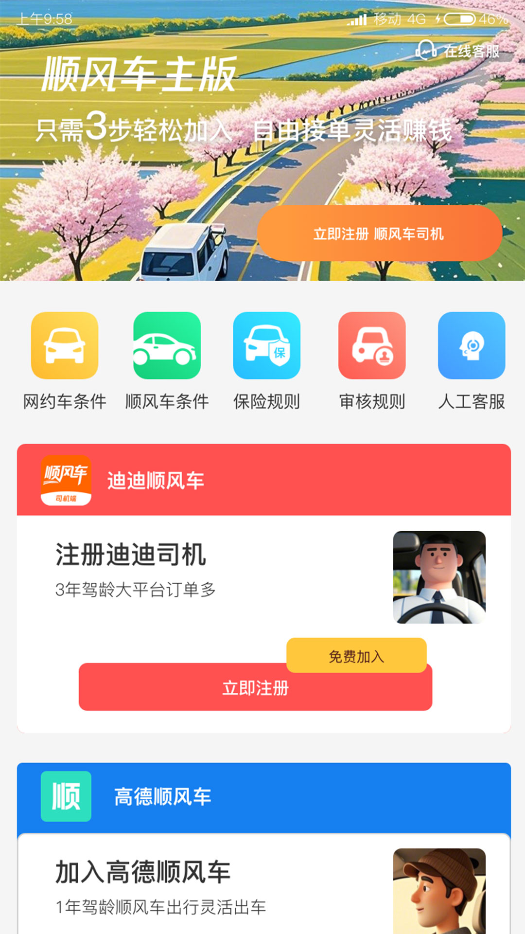 精彩截图-迪迪顺风车主2025官方新版