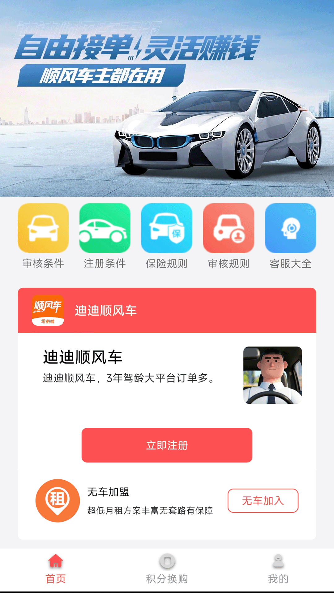精彩截图-迪迪顺风车主2025官方新版