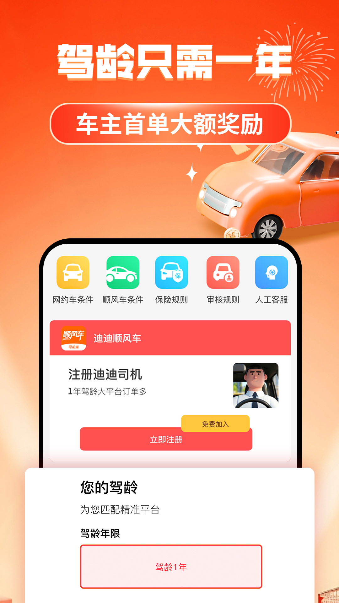 精彩截图-迪迪顺风车主2026官方新版