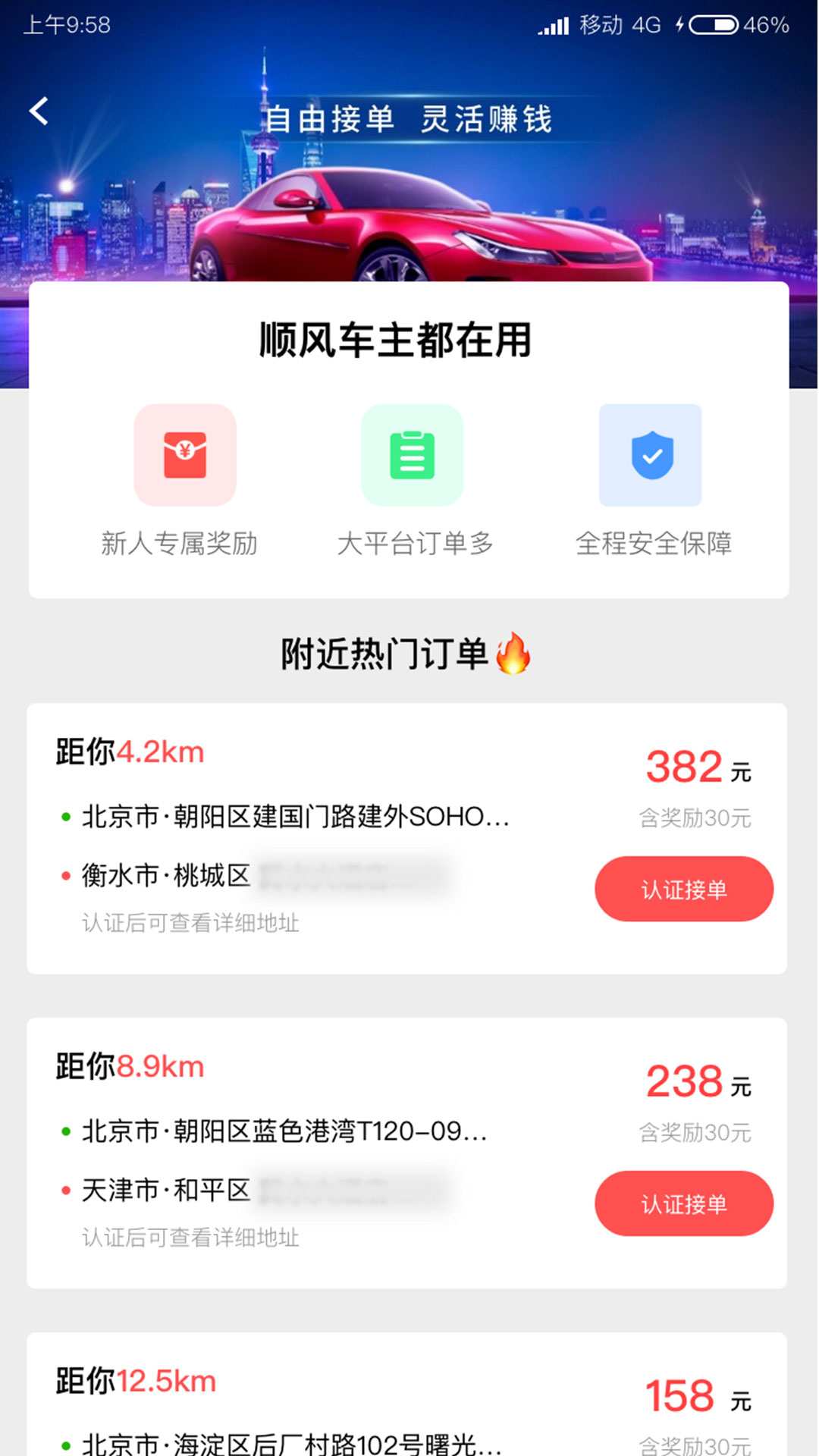 精彩截图-迪迪顺风车主2026官方新版