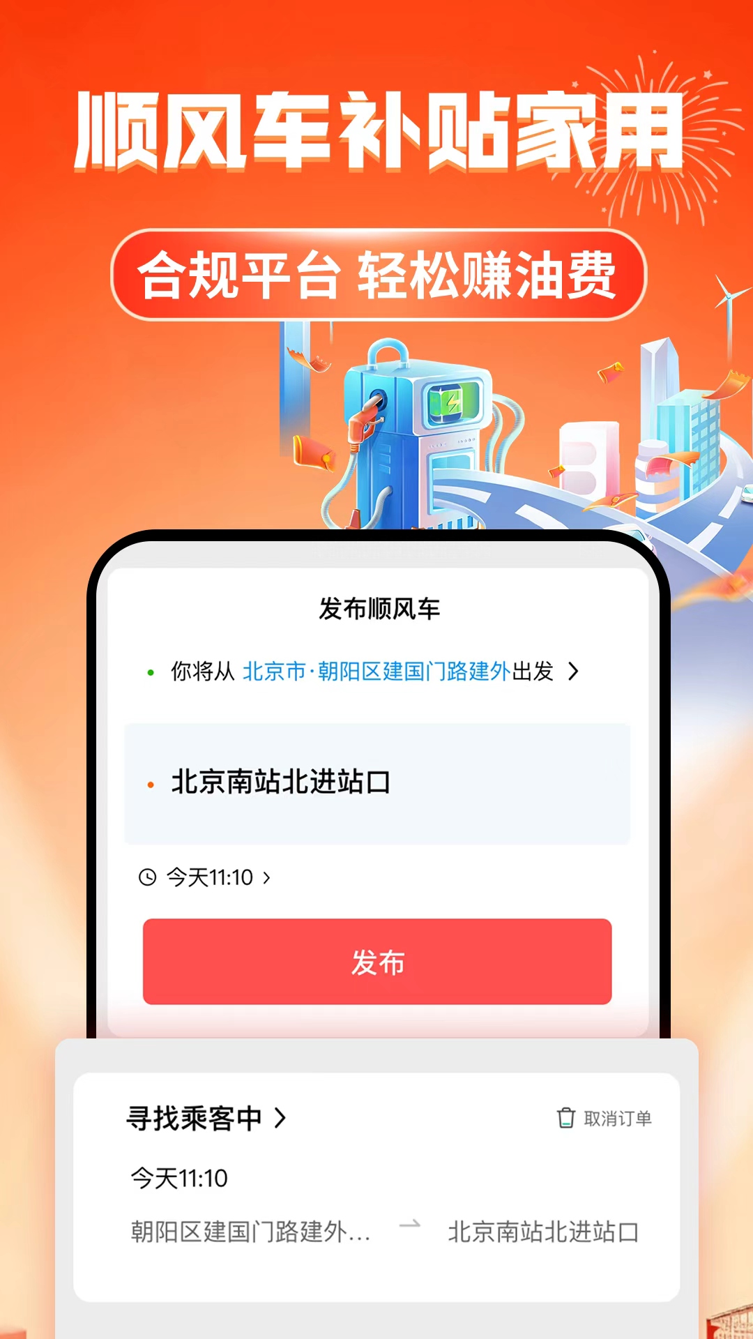 精彩截图-迪迪顺风车主2026官方新版