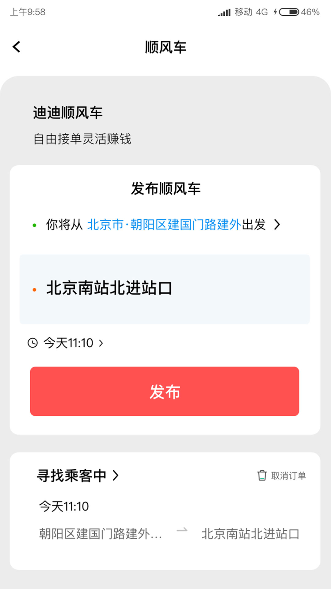 精彩截图-迪迪顺风车主2026官方新版