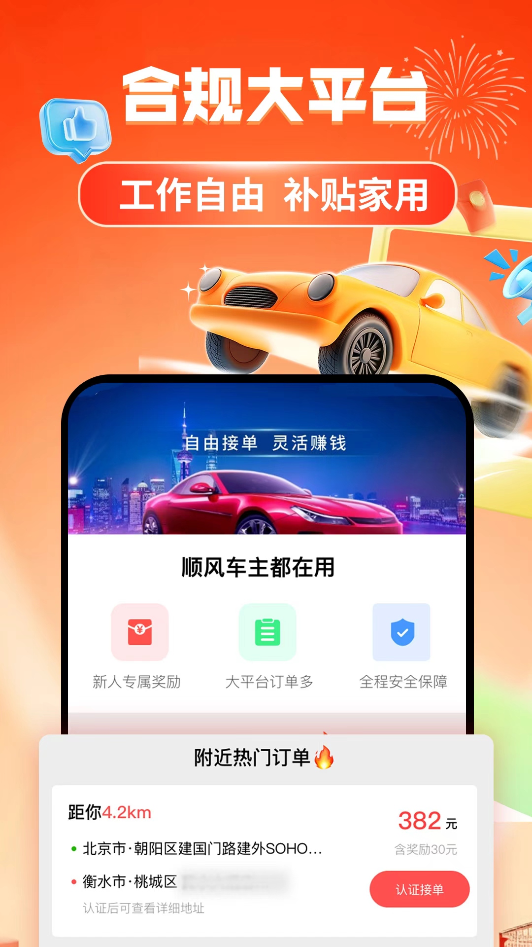 精彩截图-迪迪顺风车主2026官方新版