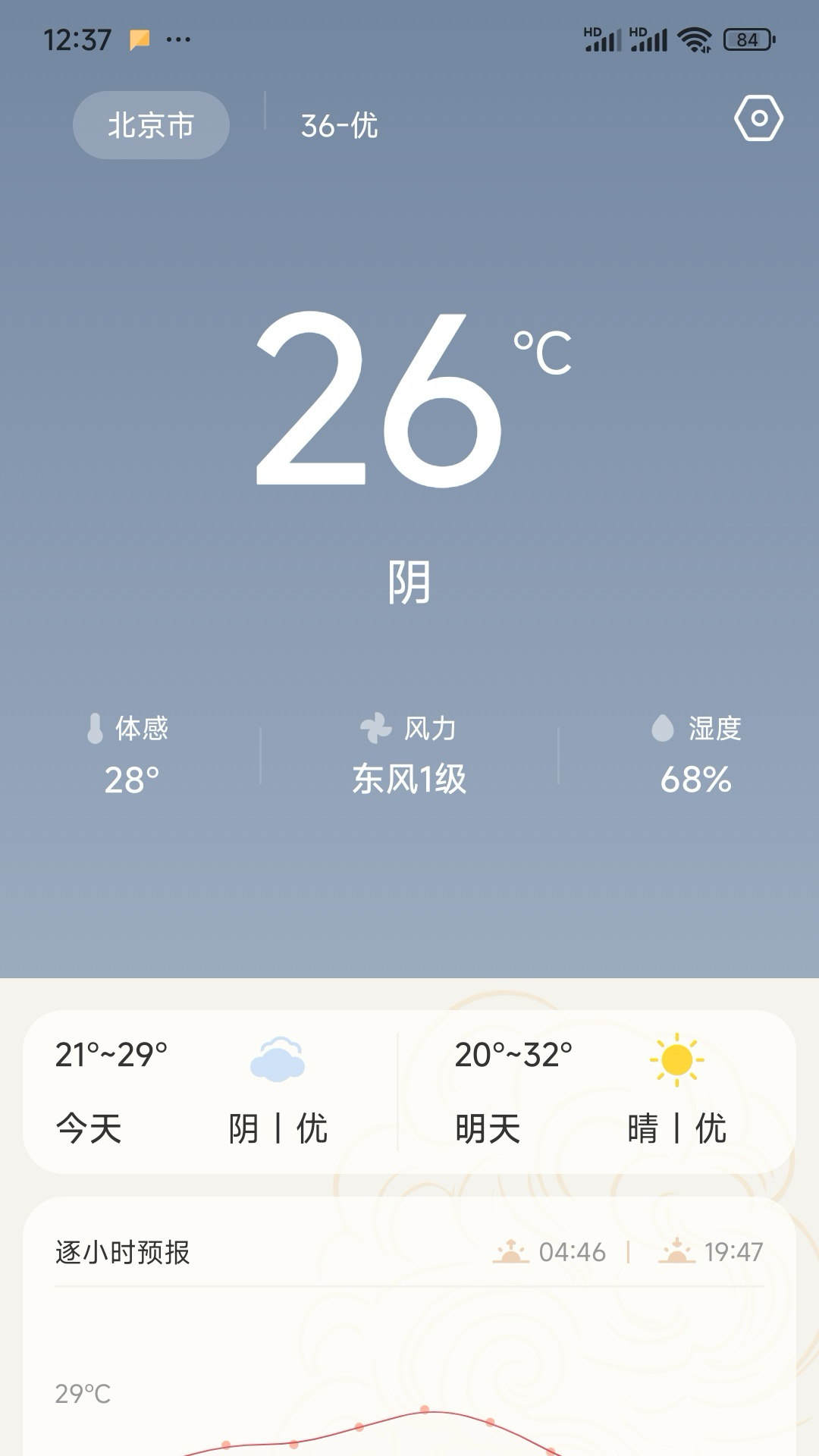 精彩截图-小晴天2026官方新版