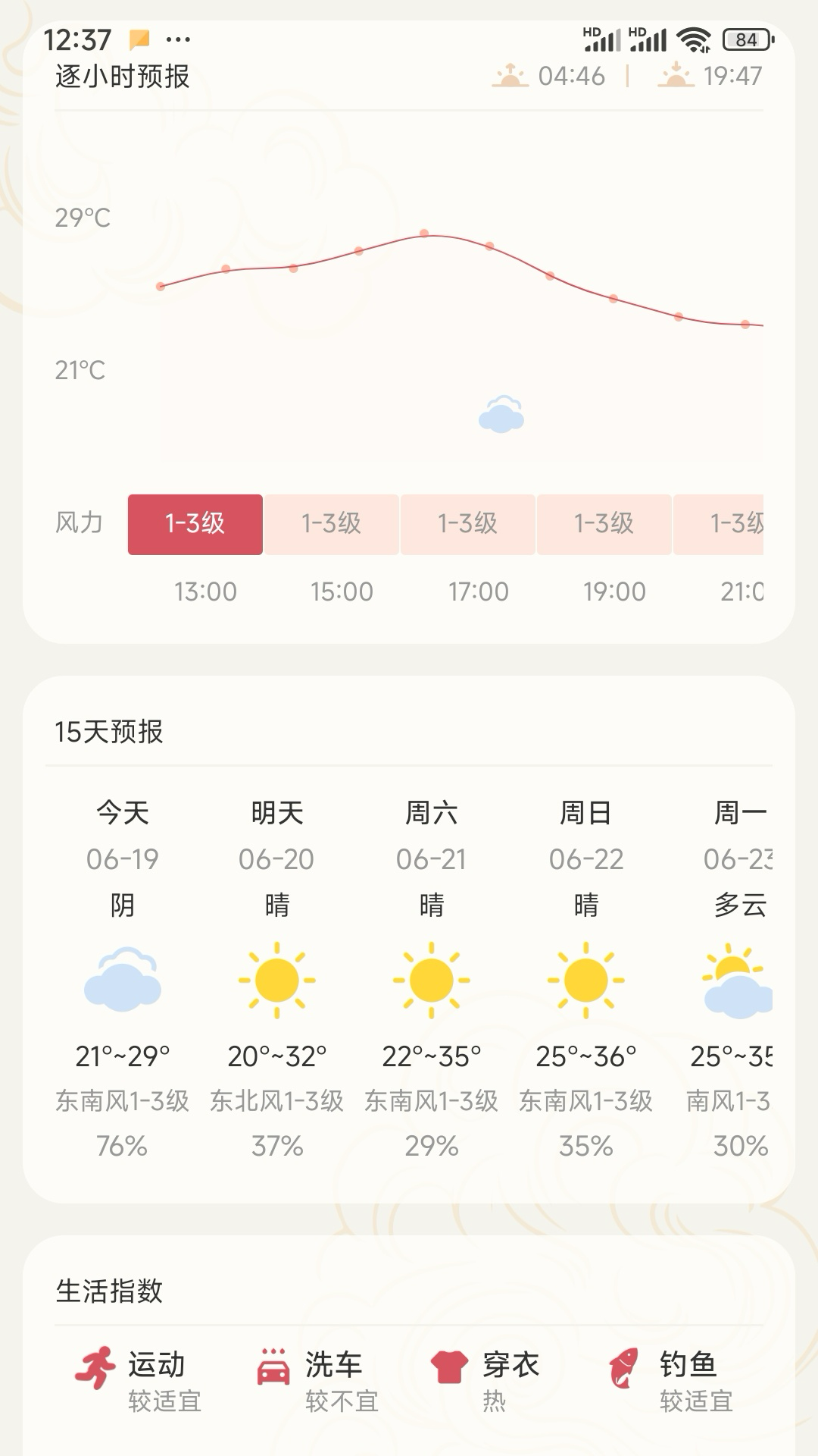 精彩截图-小晴天2026官方新版