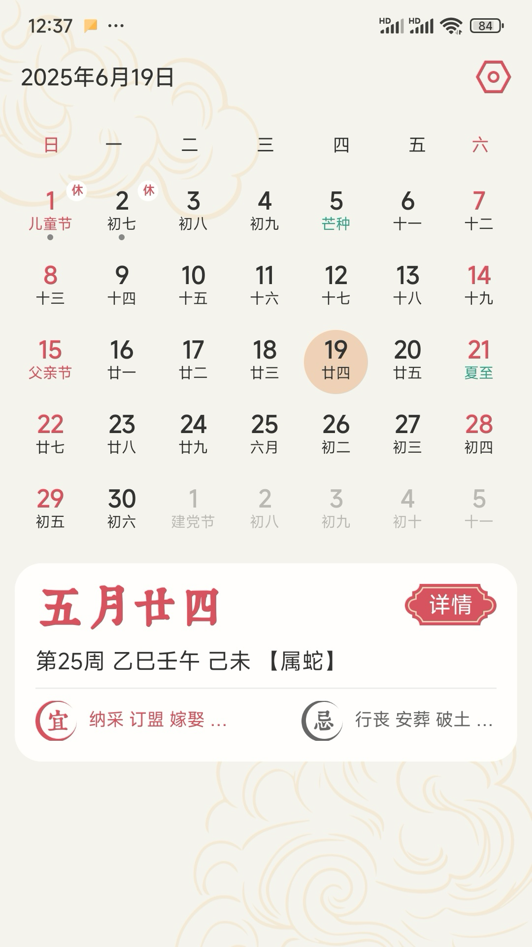 精彩截图-小晴天2026官方新版