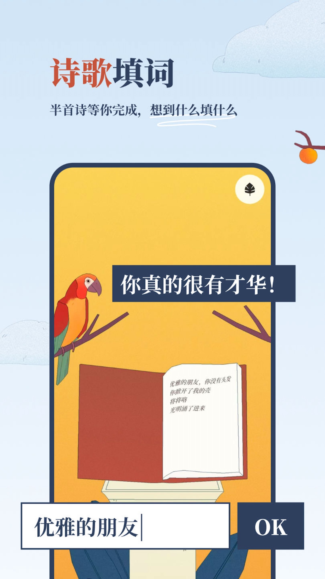 精彩截图-孤独的鸟儿2025官方新版