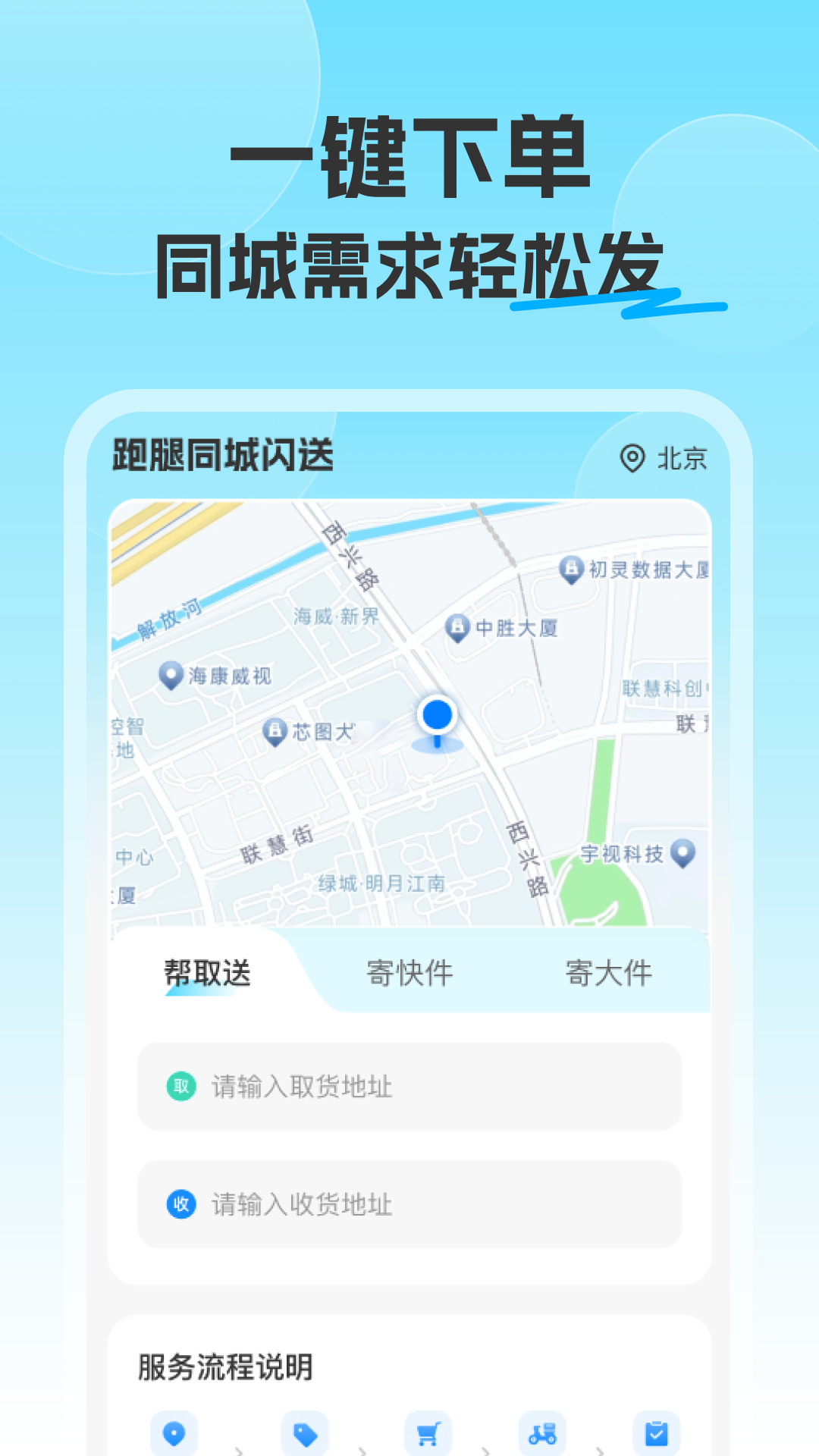 精彩截图-跑腿同城闪送2025官方新版