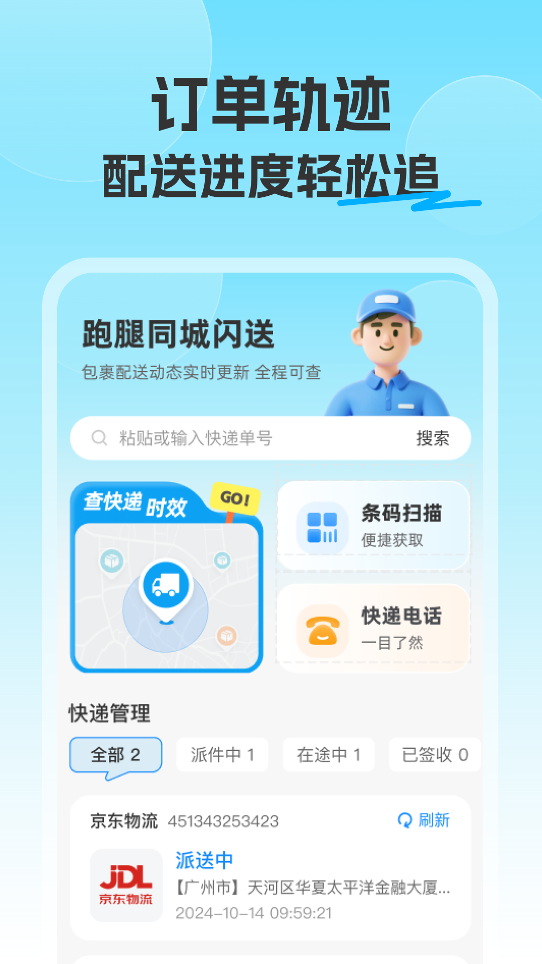 精彩截图-跑腿同城闪送2026官方新版