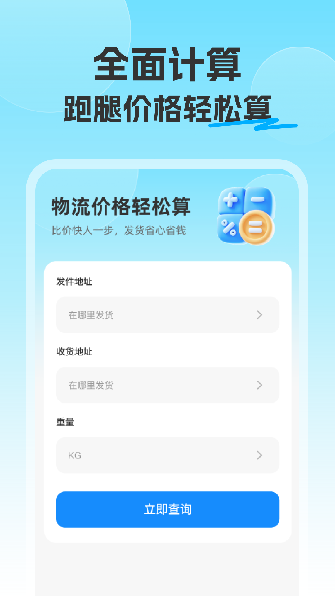 精彩截图-跑腿同城闪送2026官方新版
