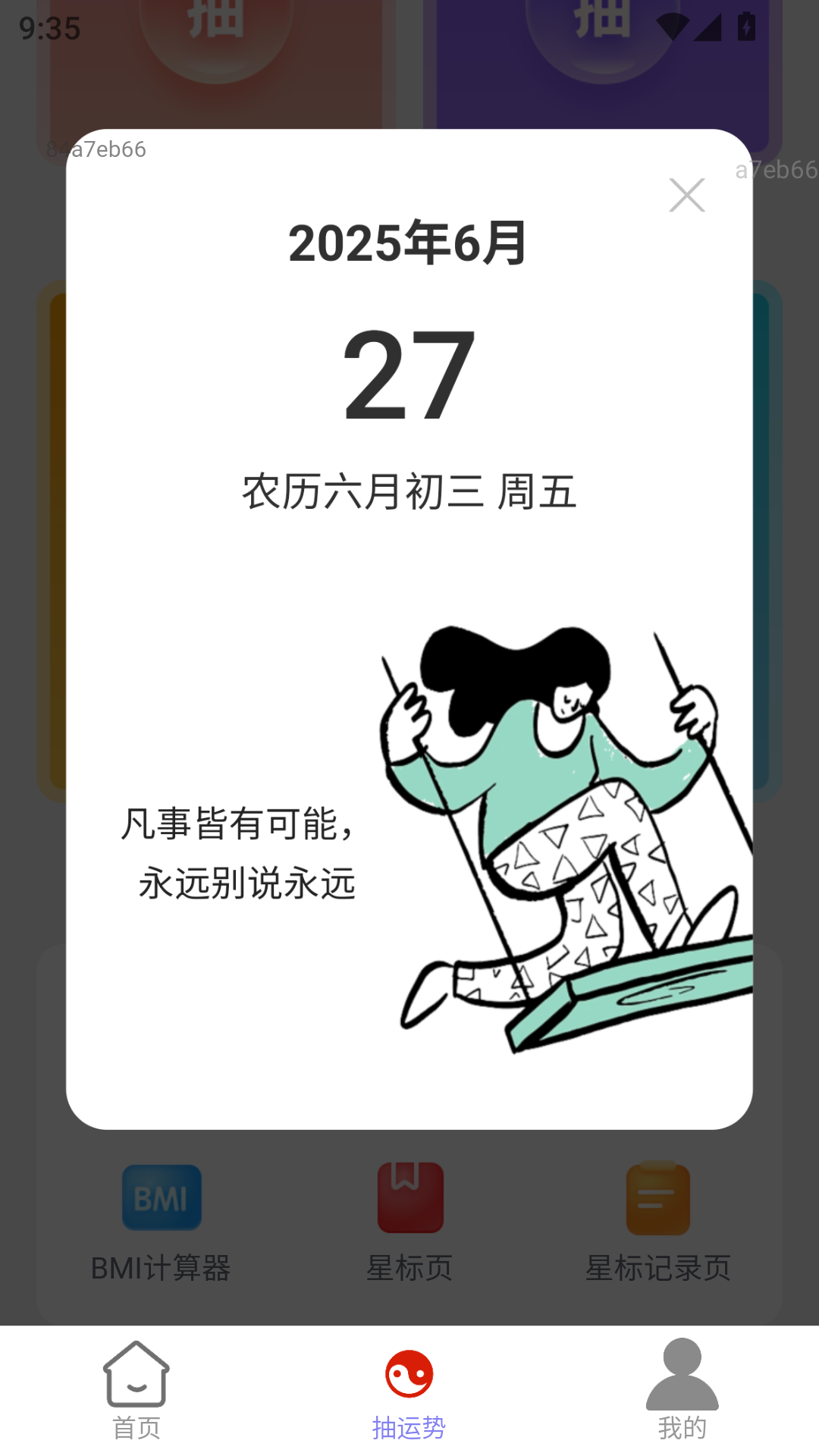 精彩截图-喜运连连赚2025官方新版