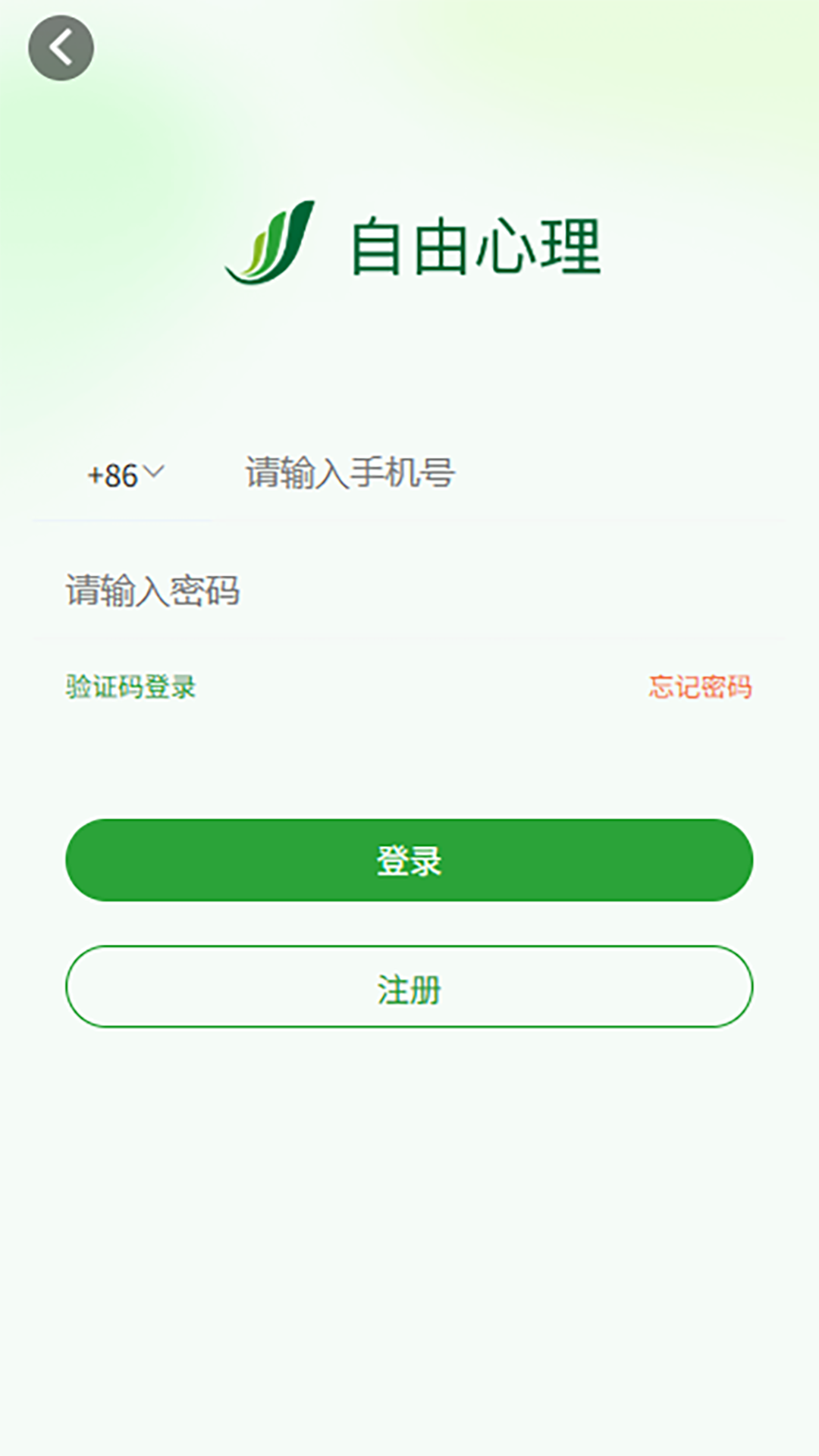 精彩截图-自由心理2025官方新版