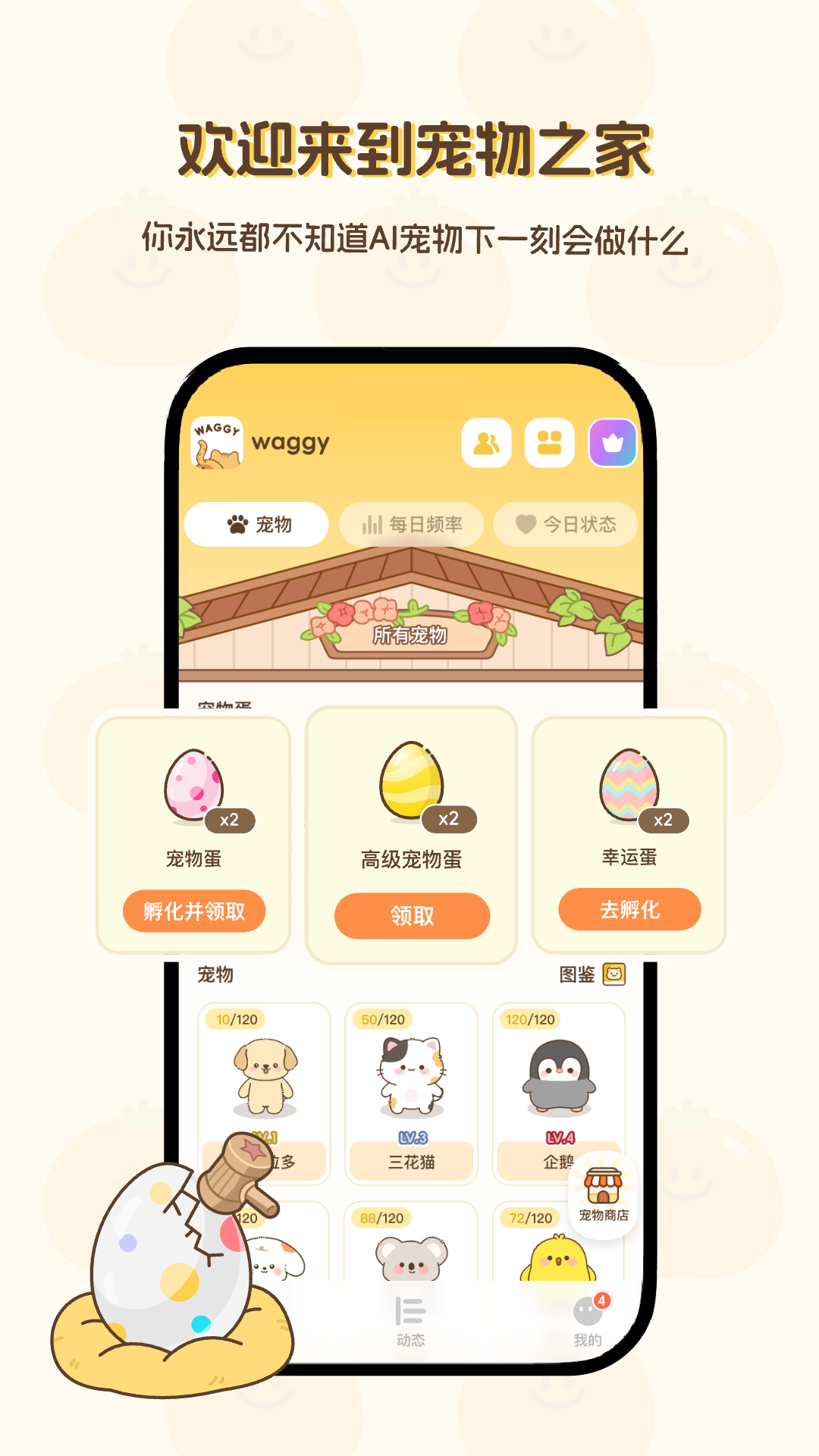 精彩截图-Waggy哇叽2026官方新版