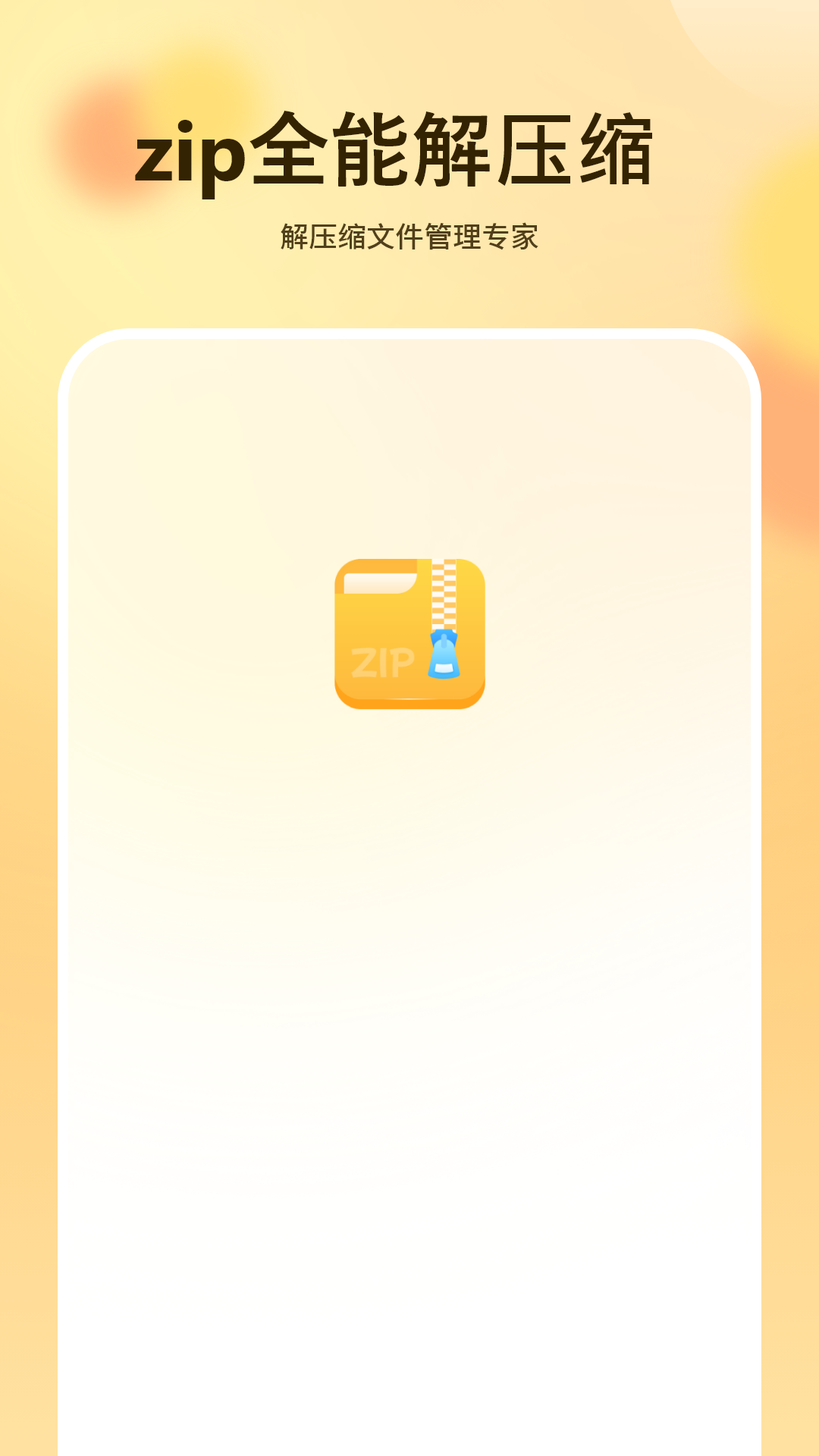 精彩截图-超级解压缩2026官方新版