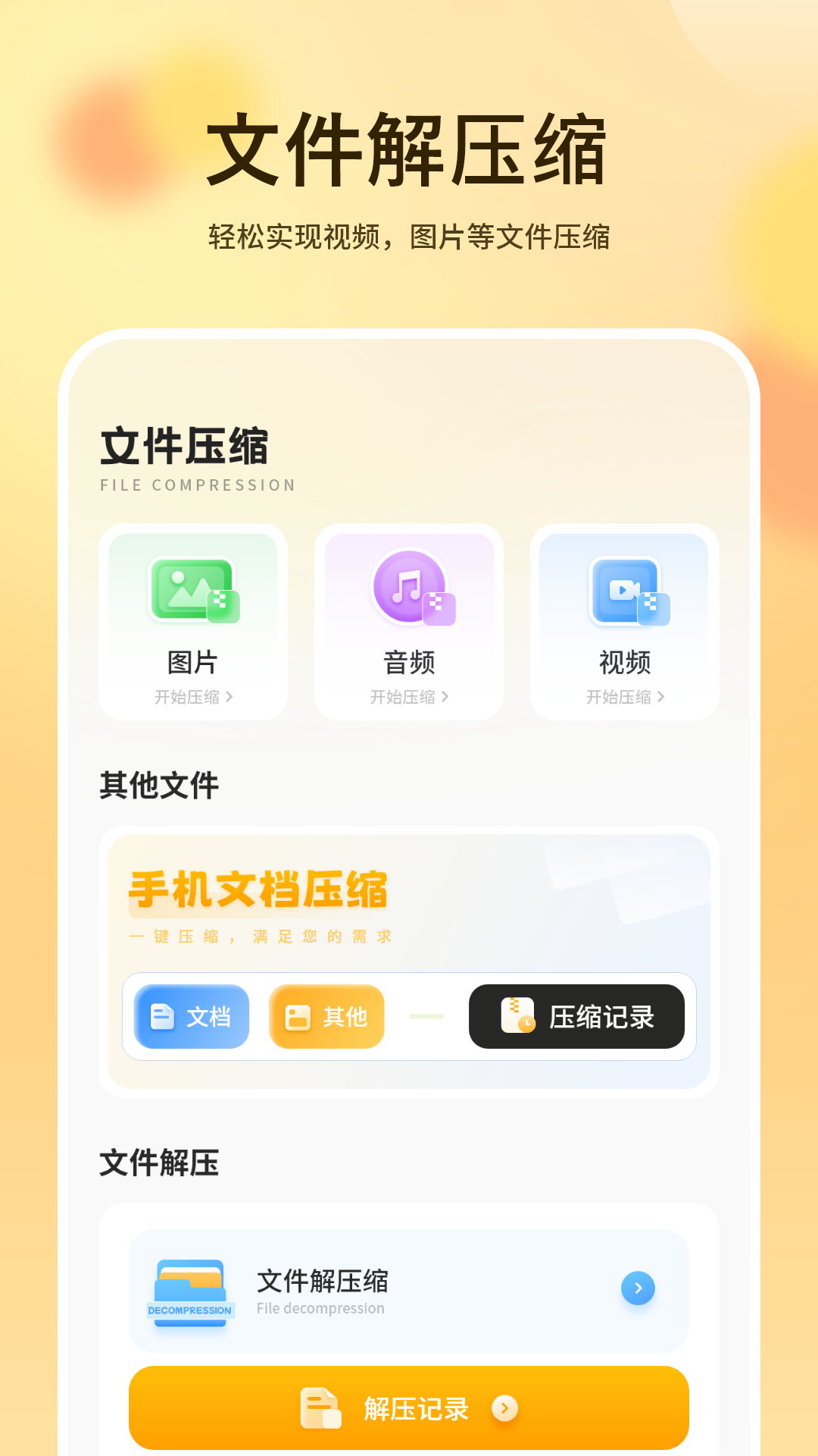 精彩截图-超级解压缩2026官方新版