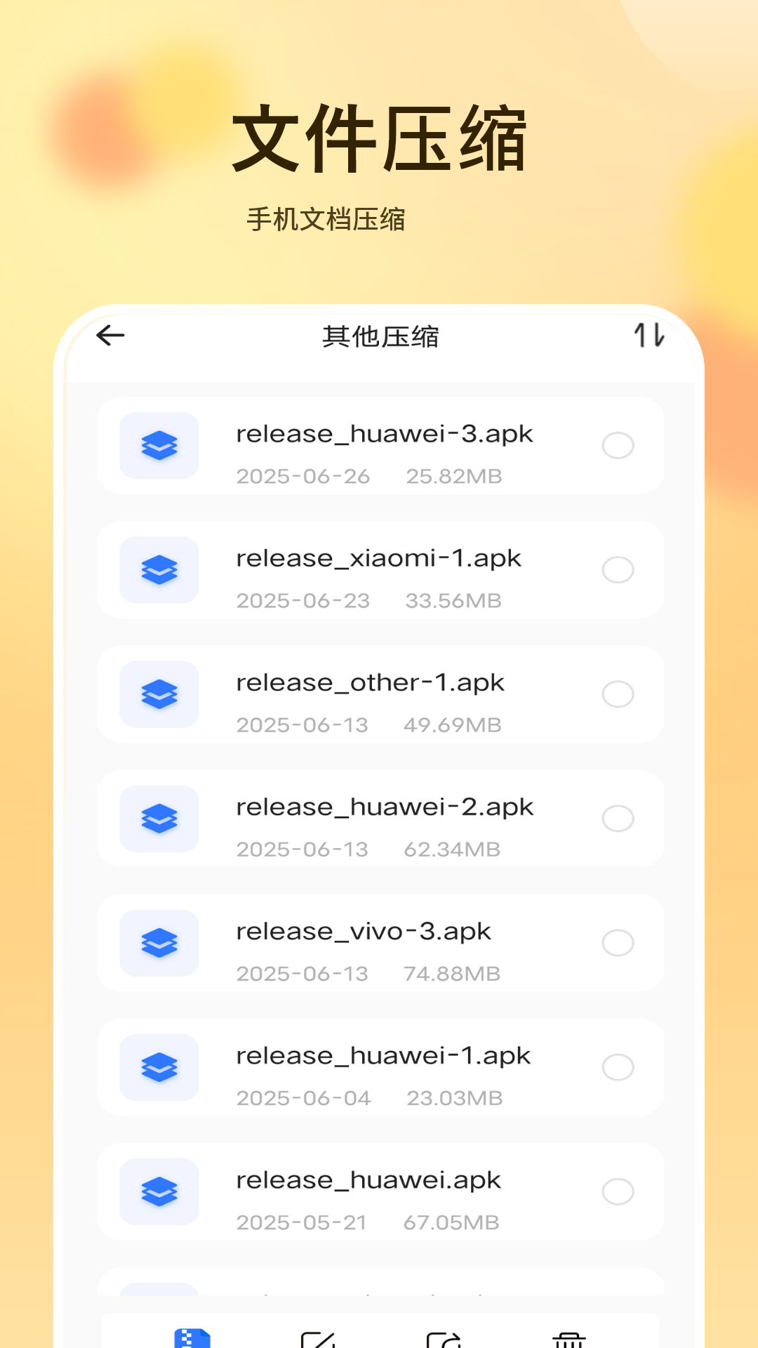 精彩截图-超级解压缩2026官方新版