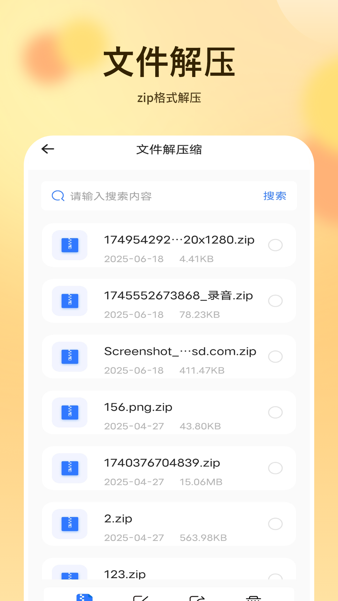 精彩截图-超级解压缩2026官方新版
