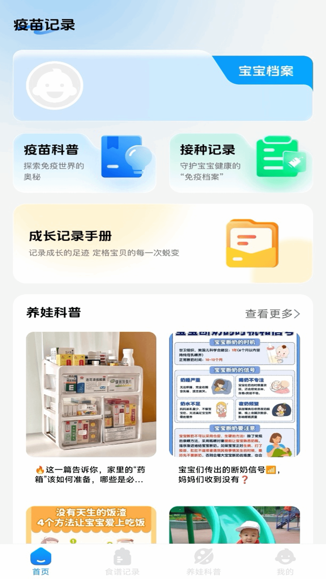 精彩截图-萌宝疫苗记录2025官方新版