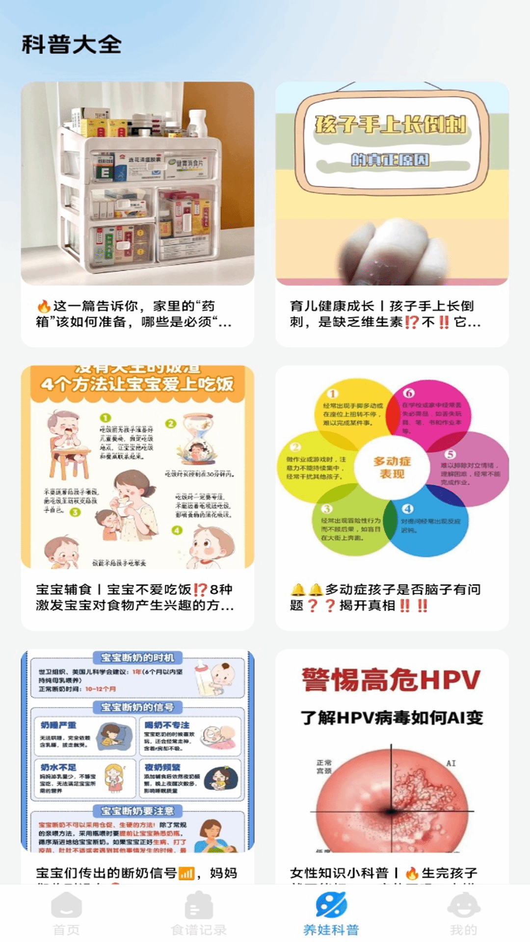 精彩截图-萌宝疫苗记录2025官方新版