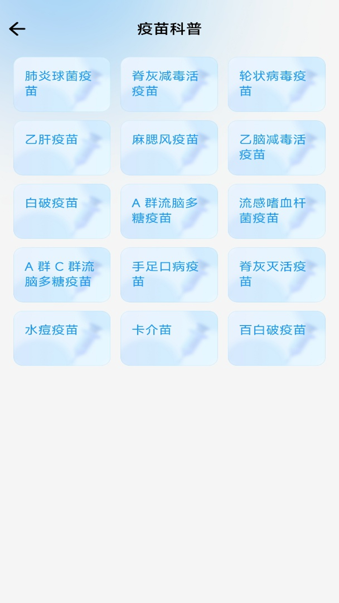 精彩截图-萌宝疫苗记录2025官方新版