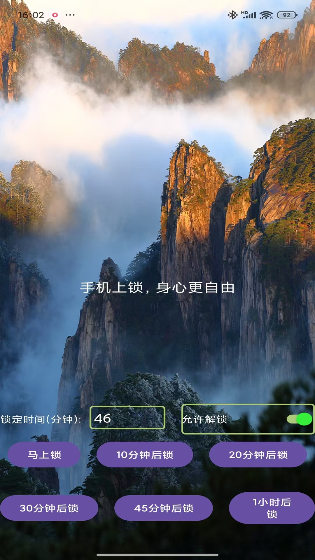 精彩截图-自律锁2026官方新版