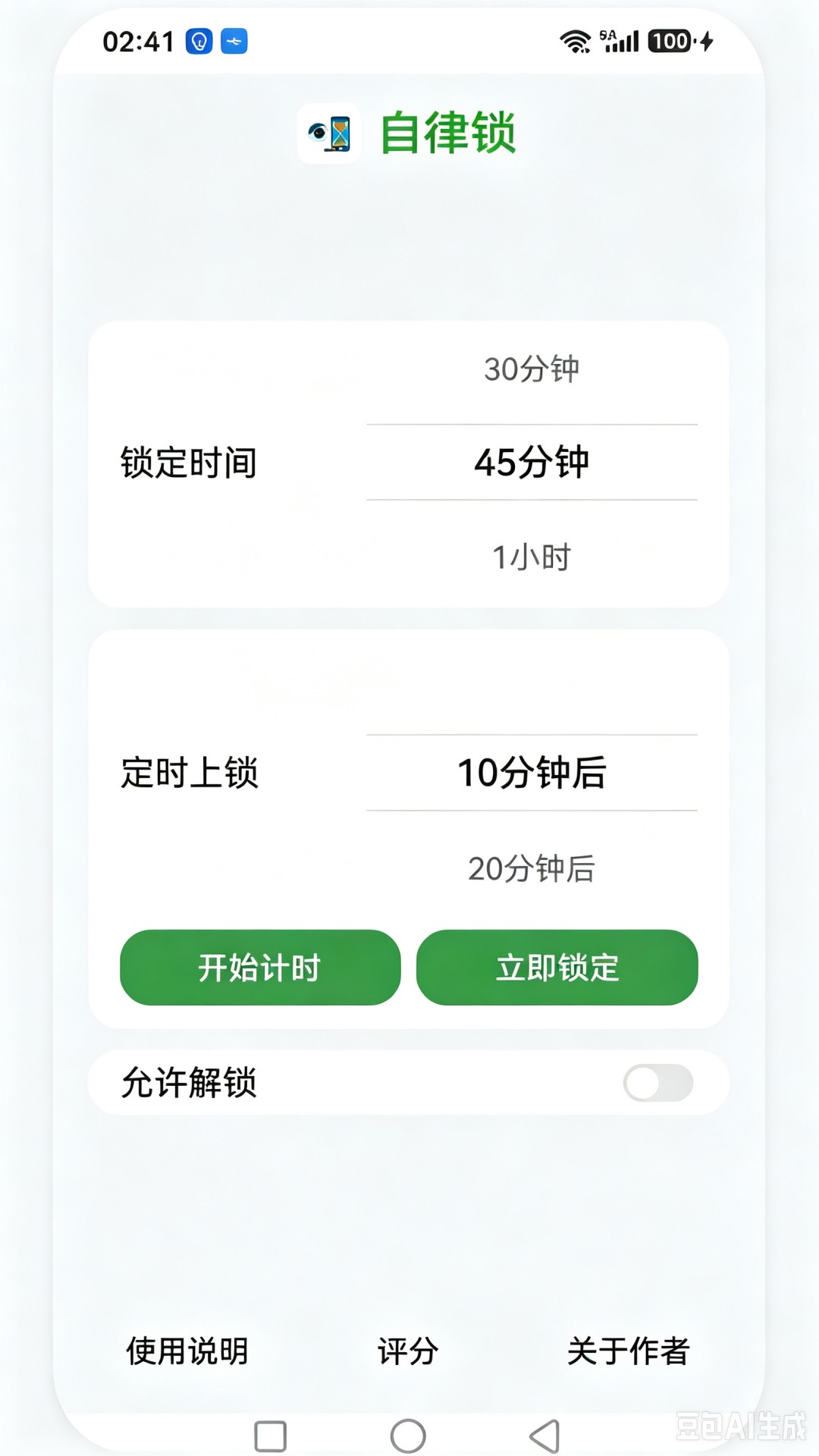 精彩截图-自律锁2026官方新版