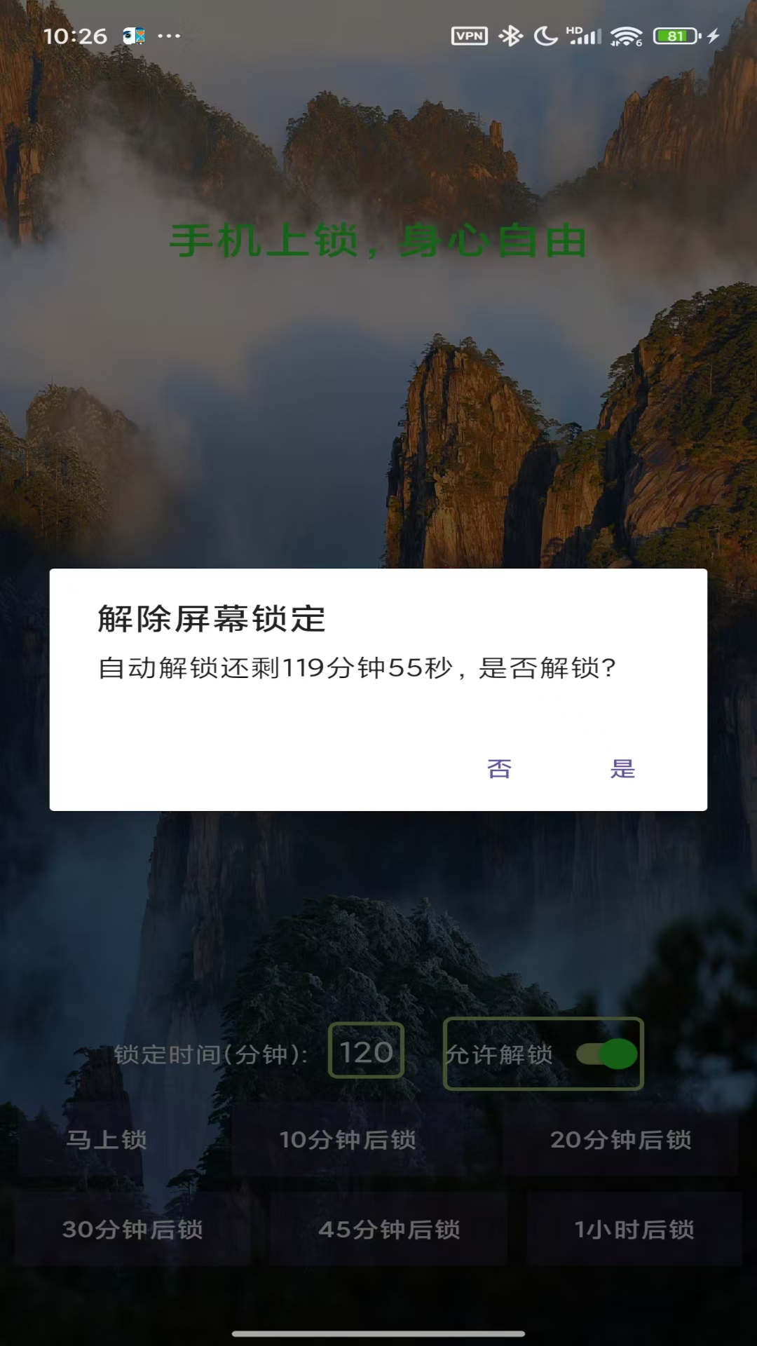 精彩截图-自律锁2026官方新版