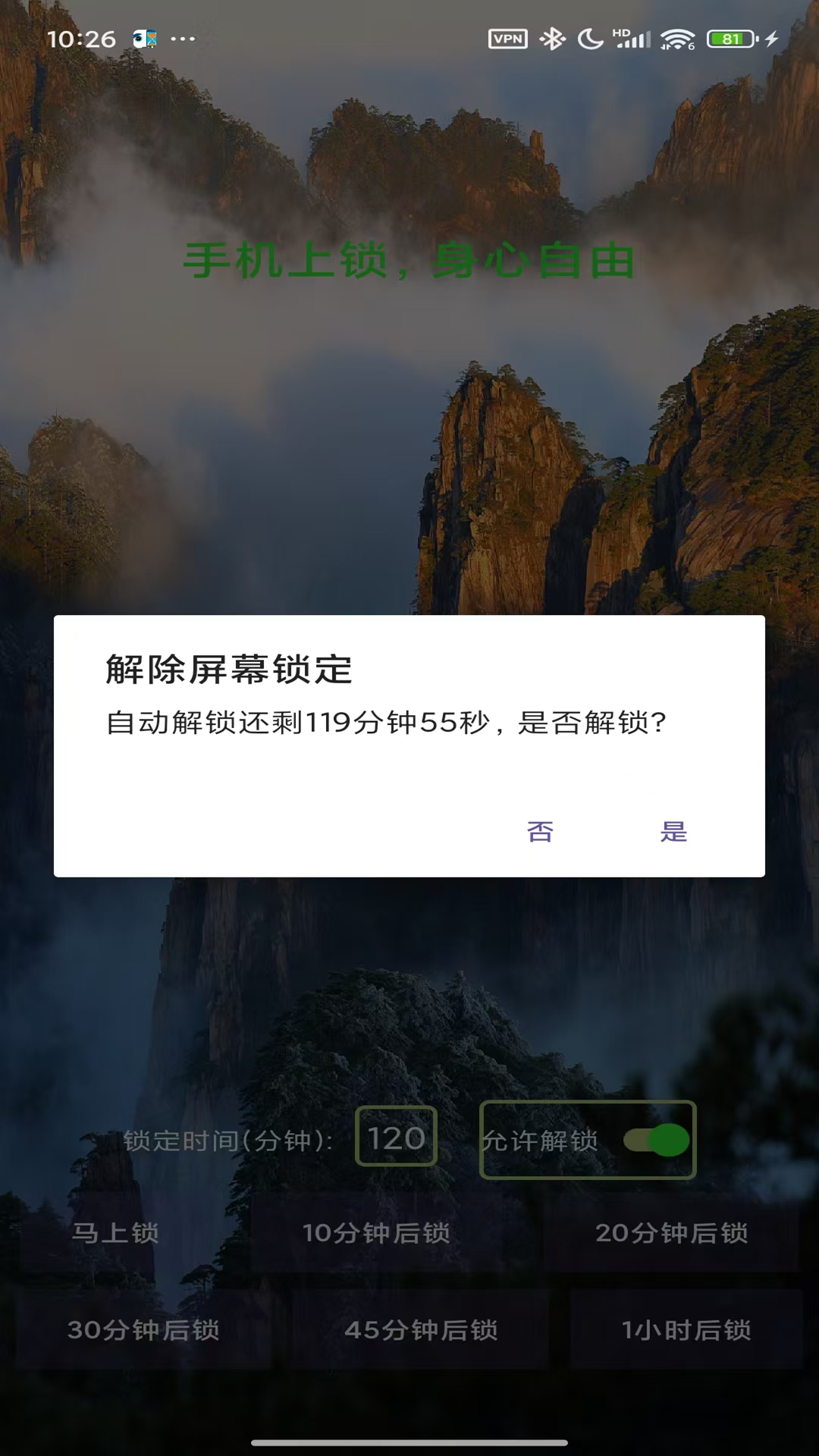 精彩截图-自律锁2026官方新版
