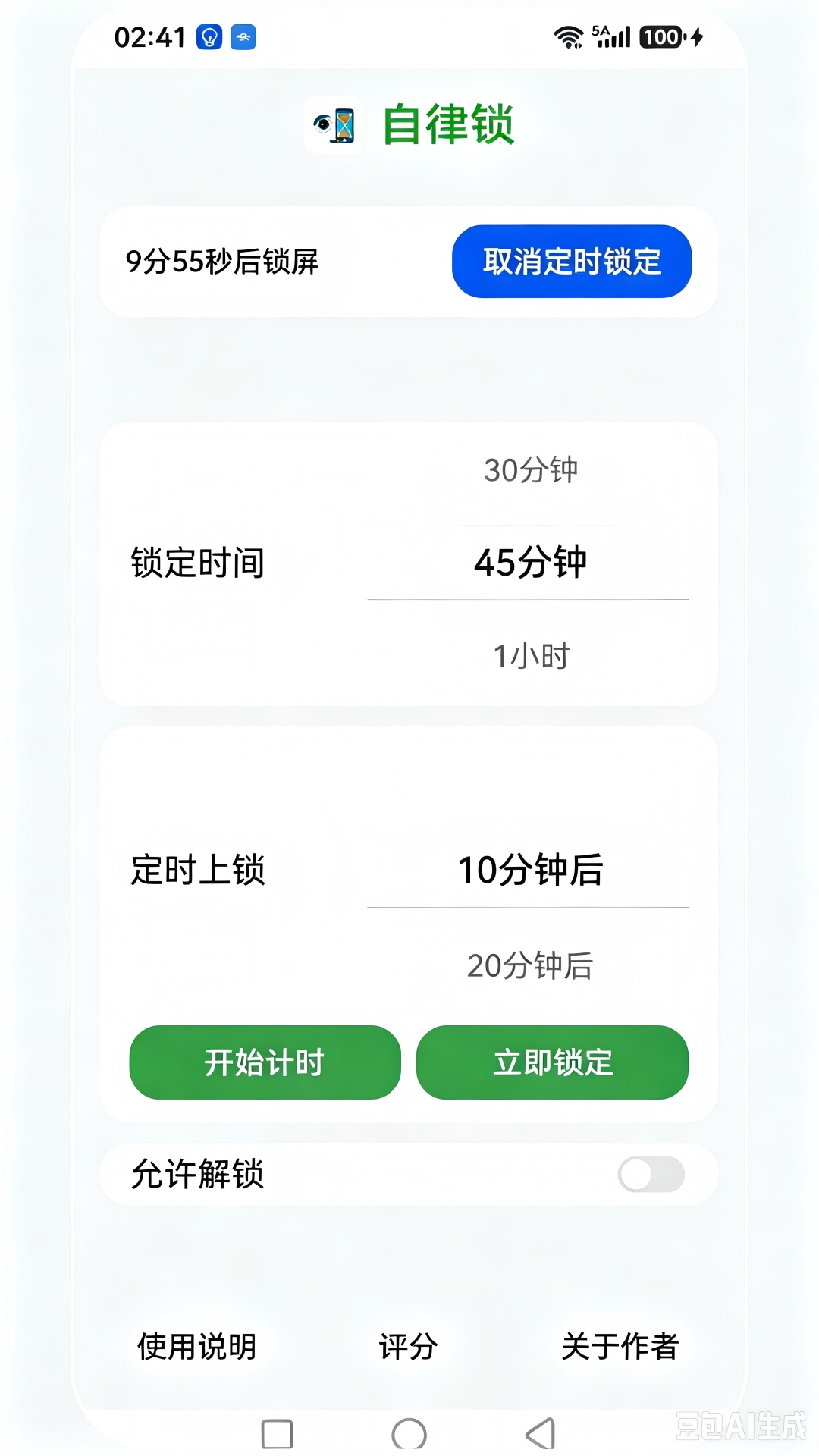 精彩截图-自律锁2026官方新版
