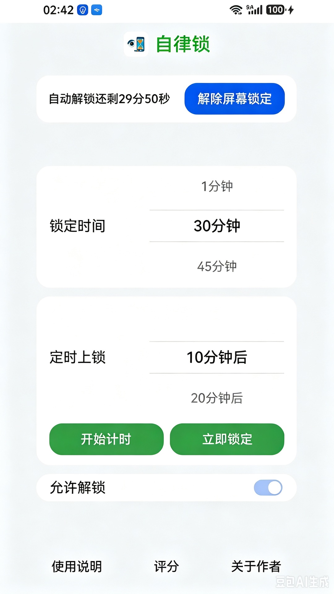 精彩截图-自律锁2026官方新版