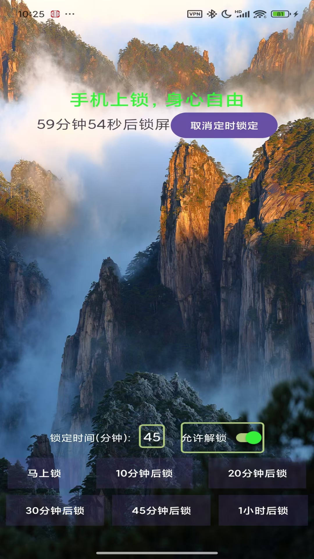 精彩截图-自律锁2025官方新版