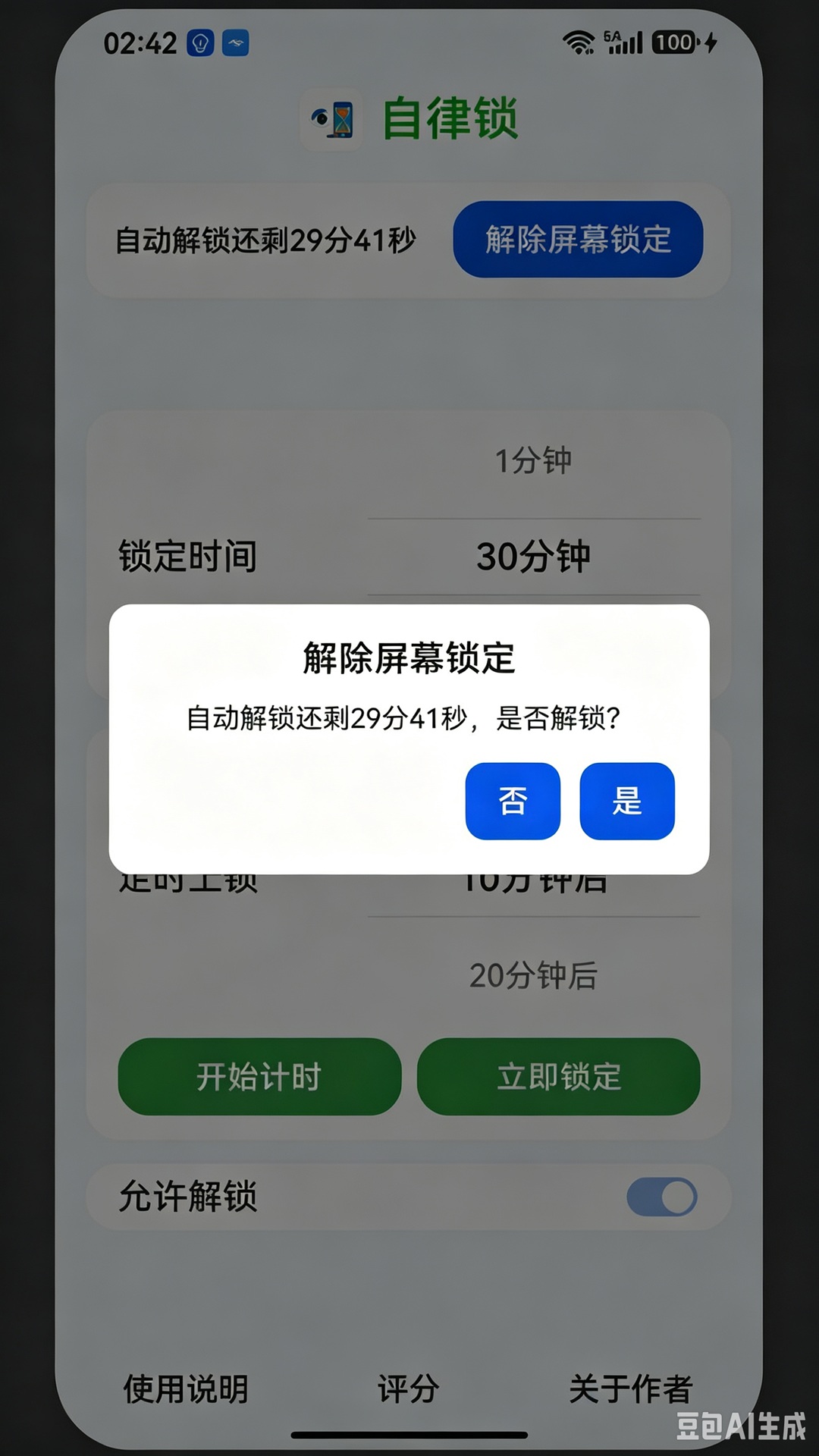 精彩截图-自律锁2026官方新版