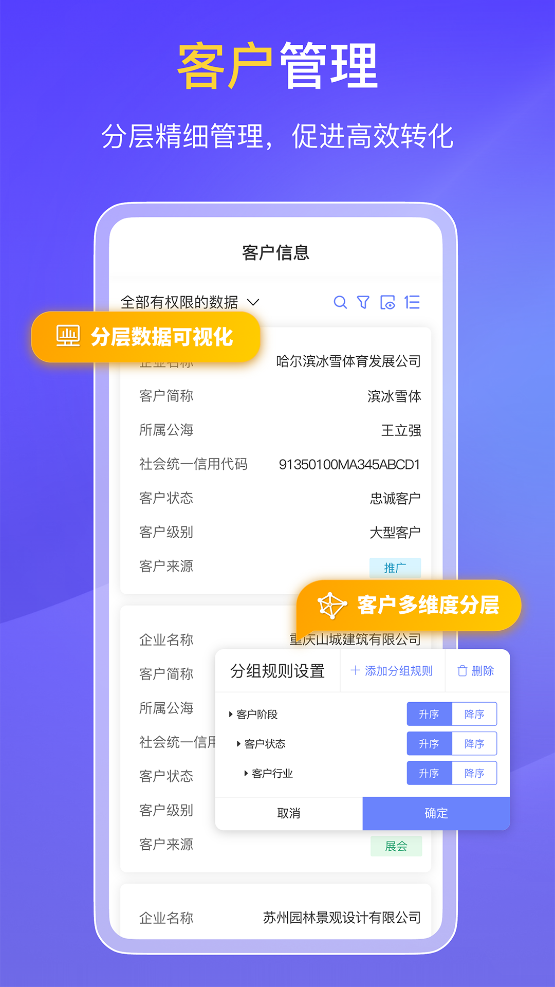 精彩截图-欢聚赢销CRM2026官方新版