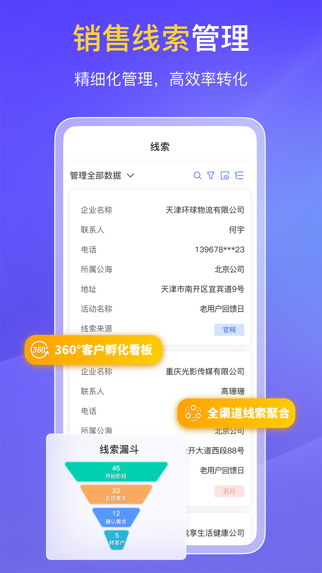 精彩截图-欢聚赢销CRM2026官方新版