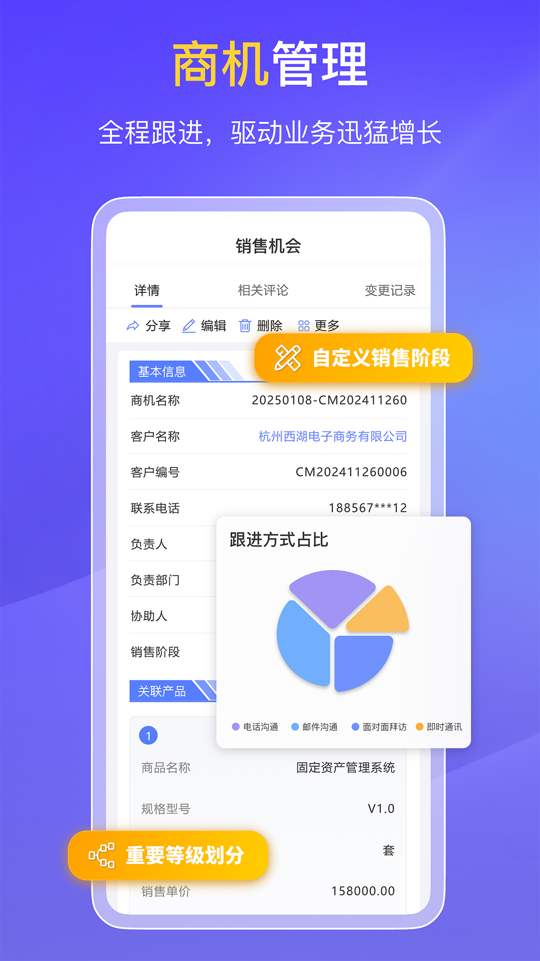 精彩截图-欢聚赢销CRM2026官方新版