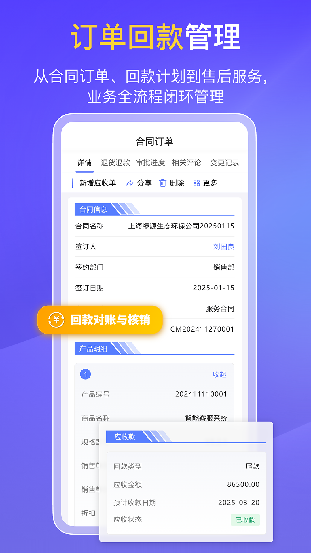 精彩截图-欢聚赢销CRM2026官方新版