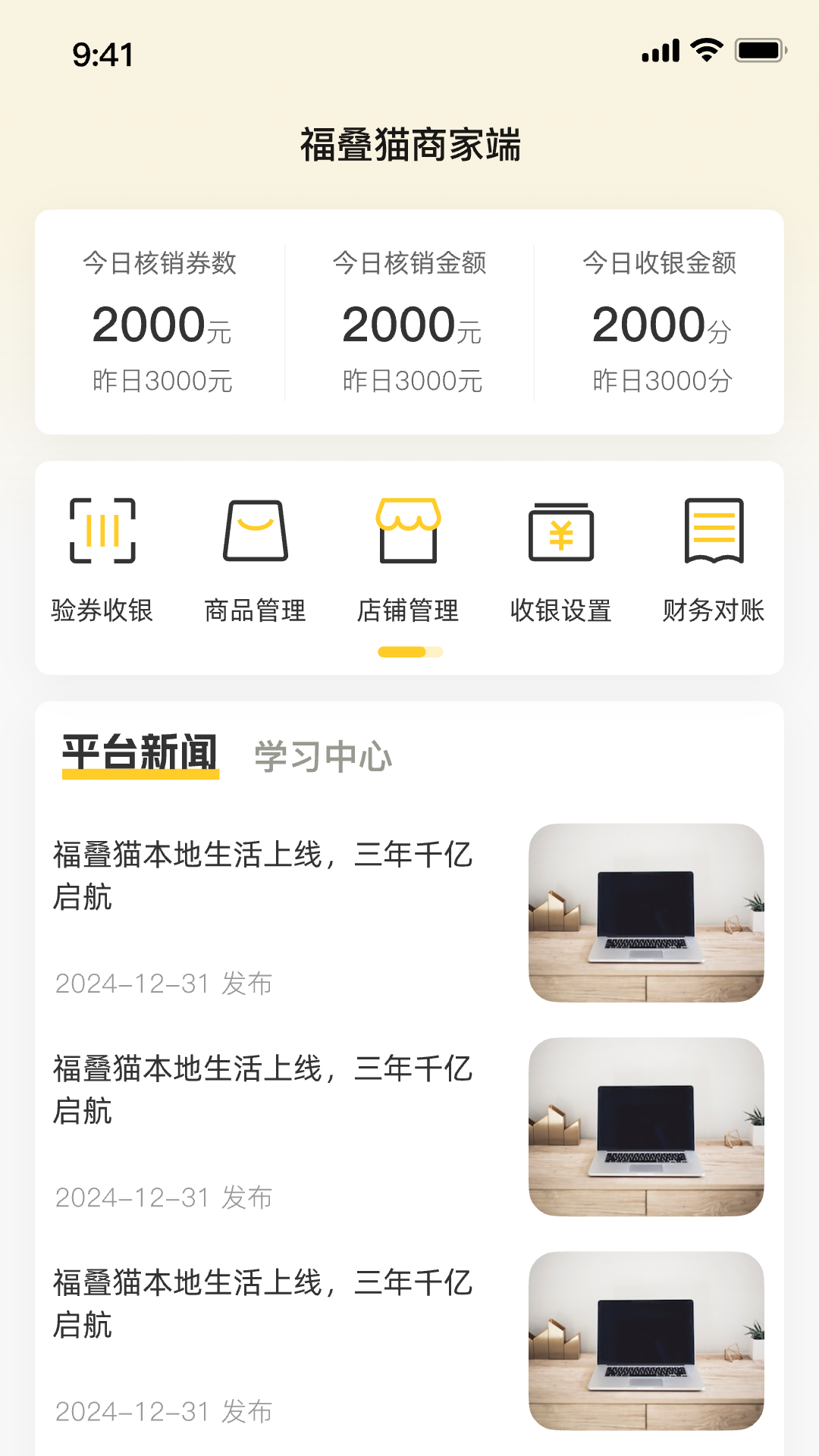 精彩截图-福叠猫商家版2026官方新版