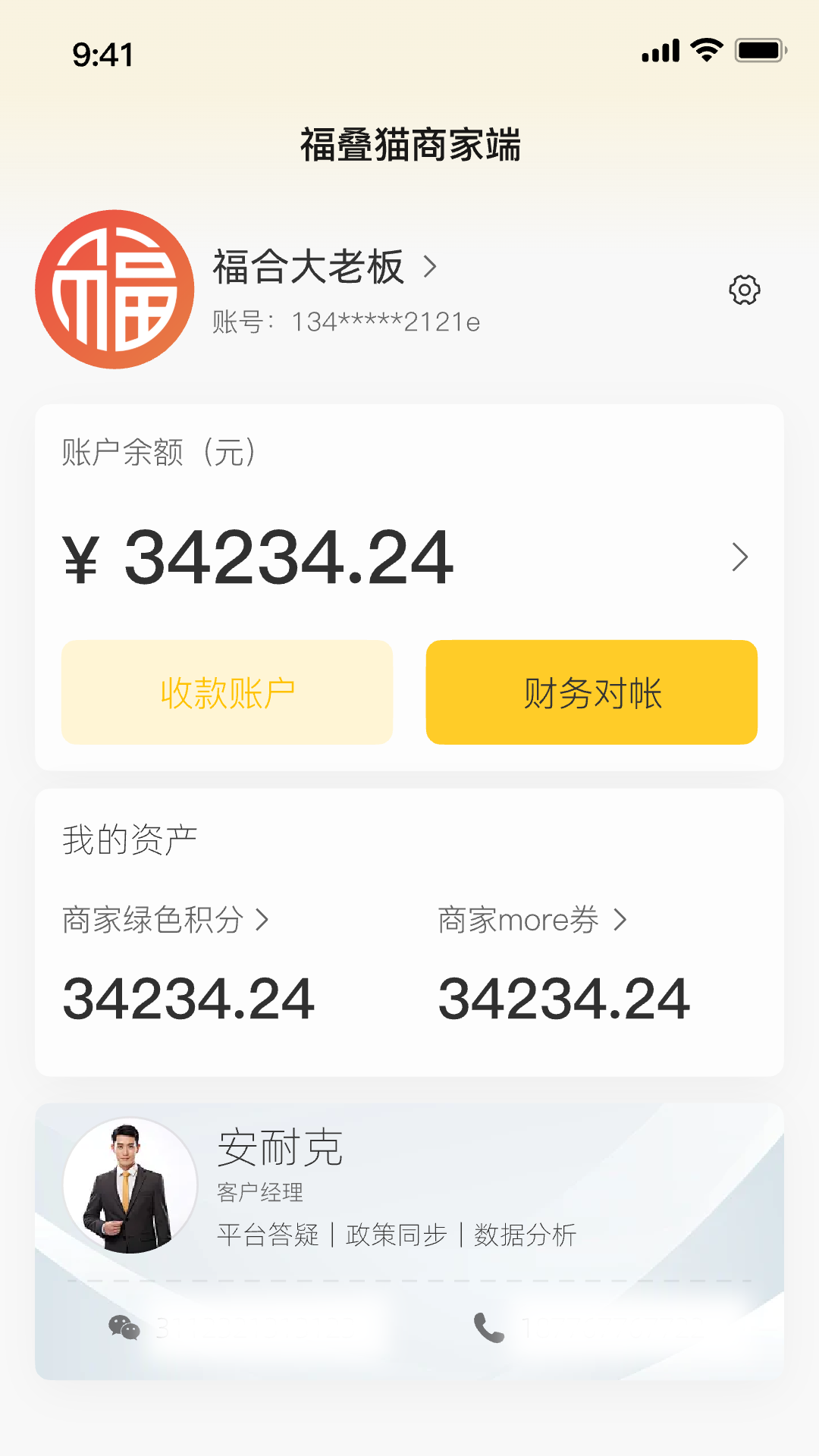 精彩截图-福叠猫商家版2026官方新版