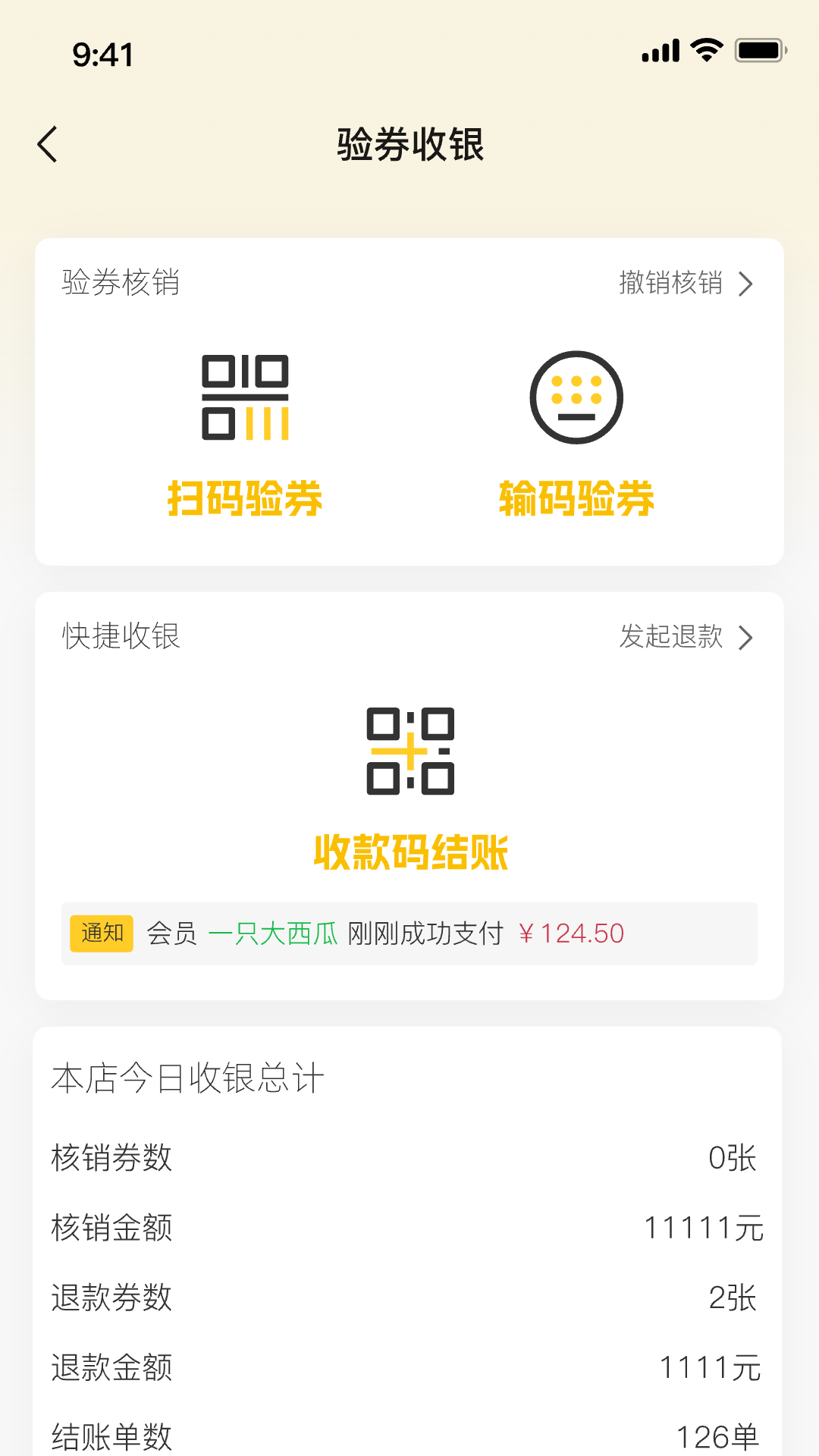 精彩截图-福叠猫商家版2026官方新版