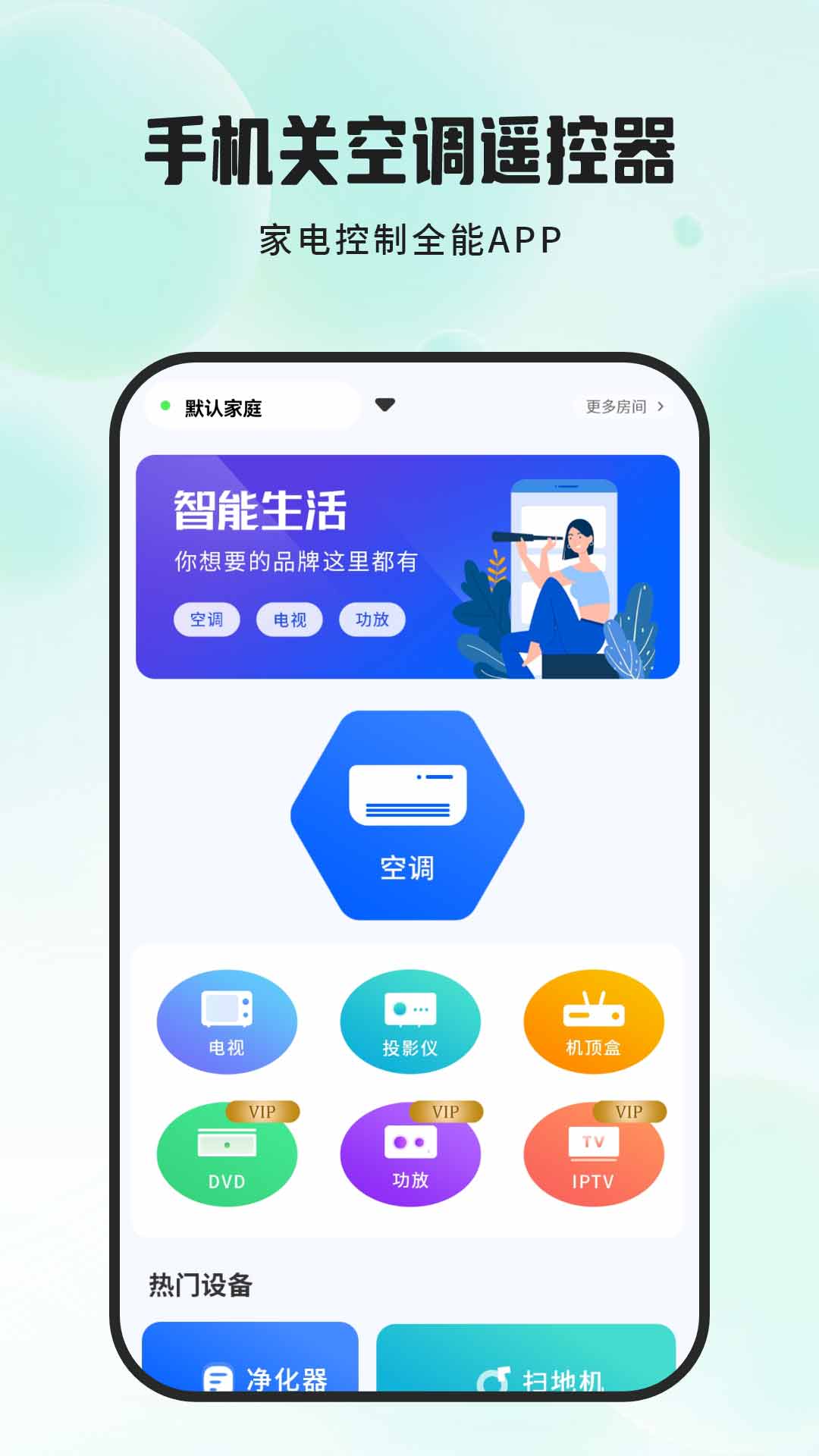 精彩截图-手机万能空调遥控2026官方新版