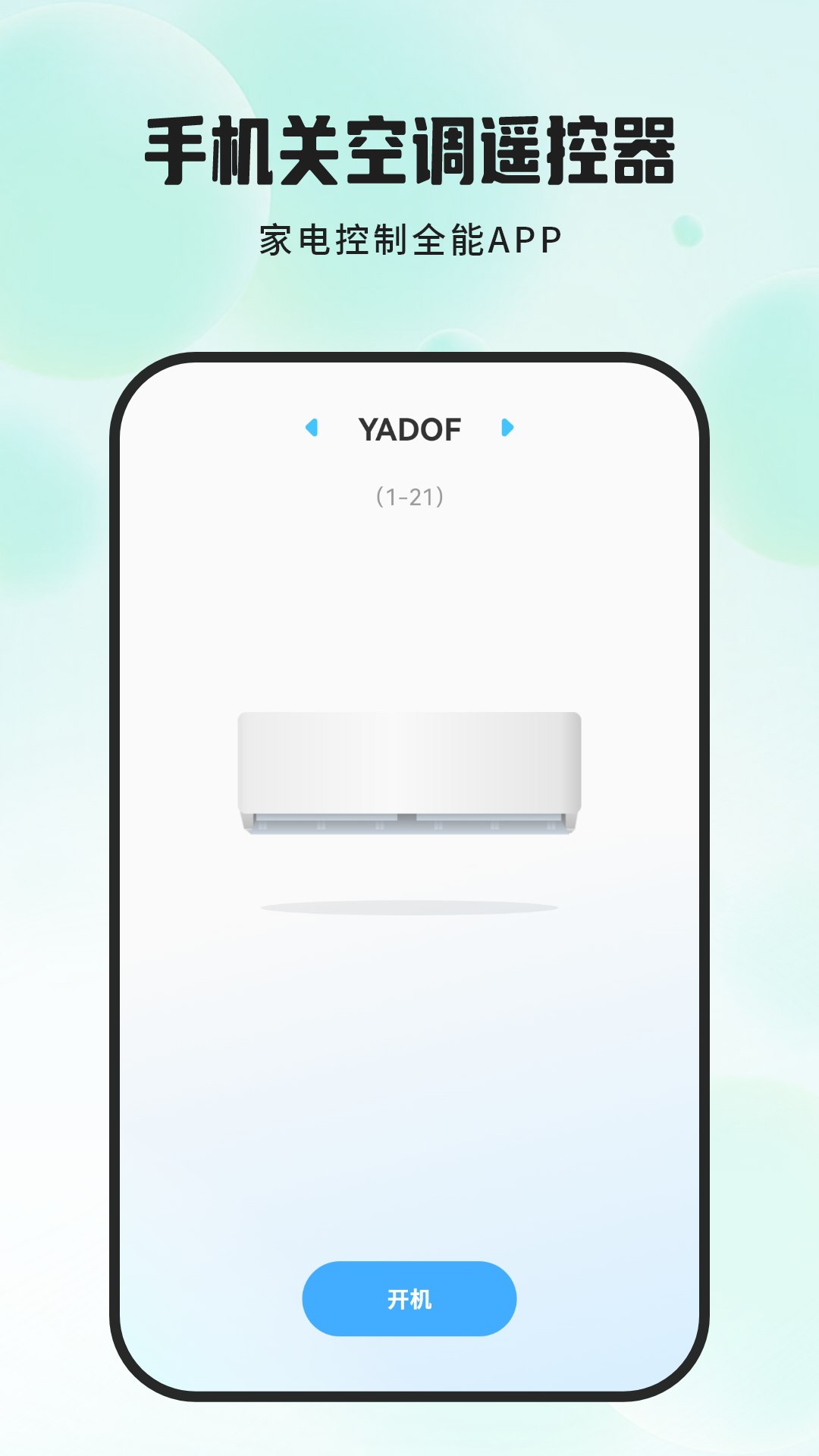 精彩截图-手机万能空调遥控2026官方新版