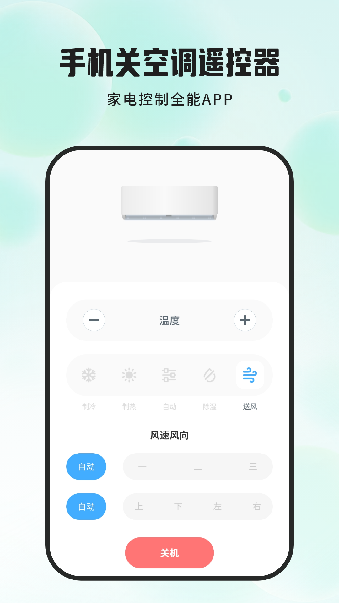 精彩截图-手机万能空调遥控2026官方新版