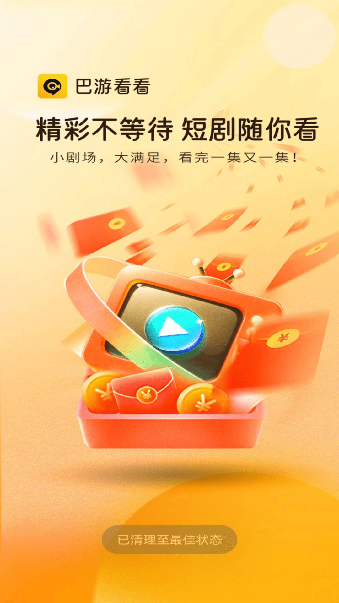 精彩截图-巴游看看2025官方新版