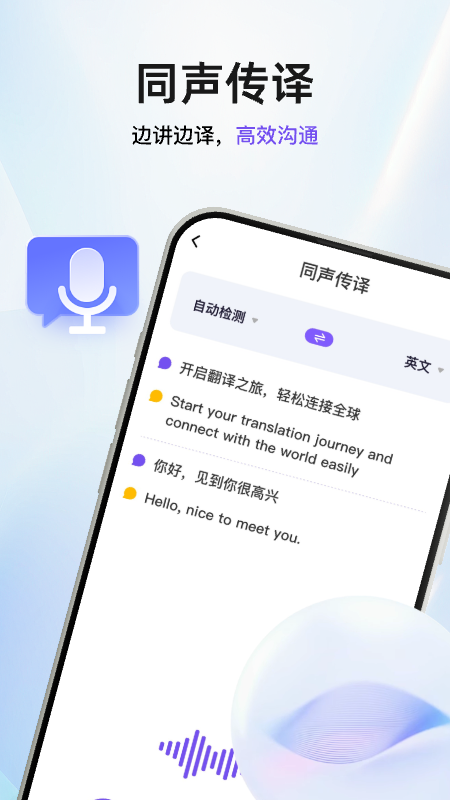 精彩截图-盘古翻译官2025官方新版