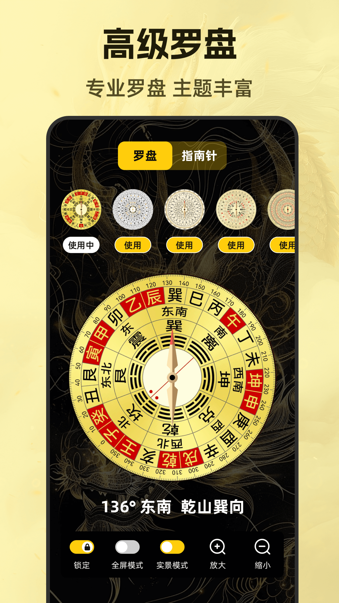 精彩截图-风水88罗盘2025官方新版
