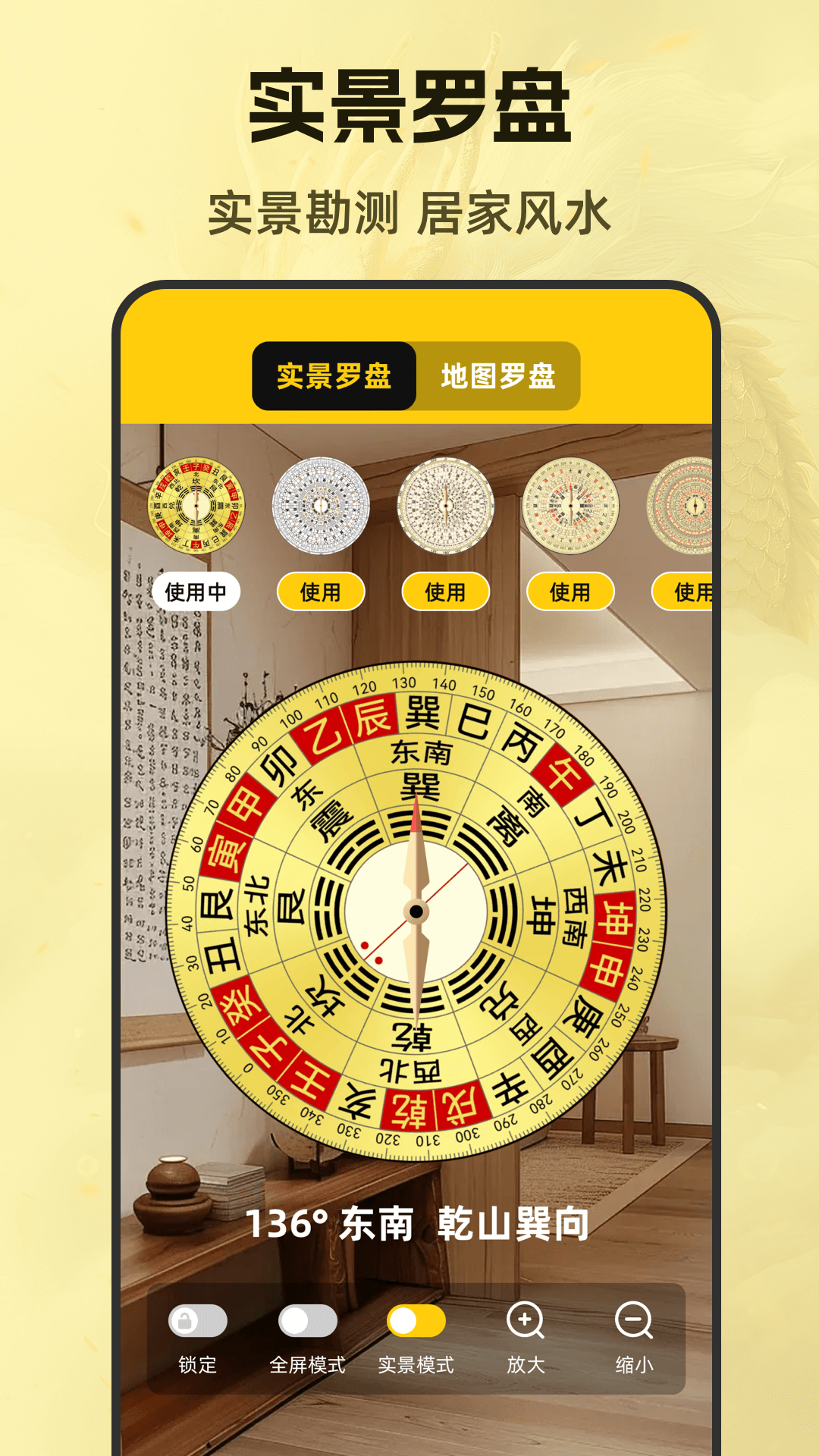 精彩截图-风水88罗盘2025官方新版