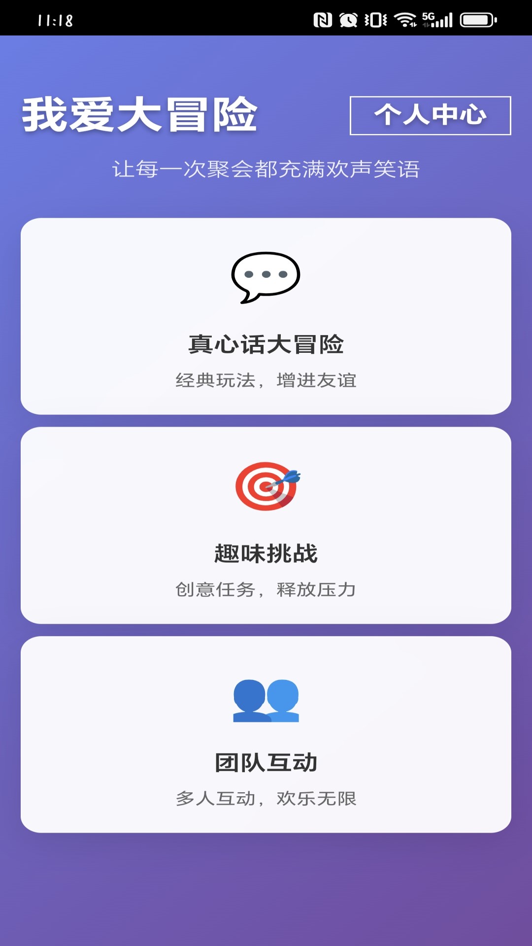 精彩截图-我爱大冒险2025官方新版